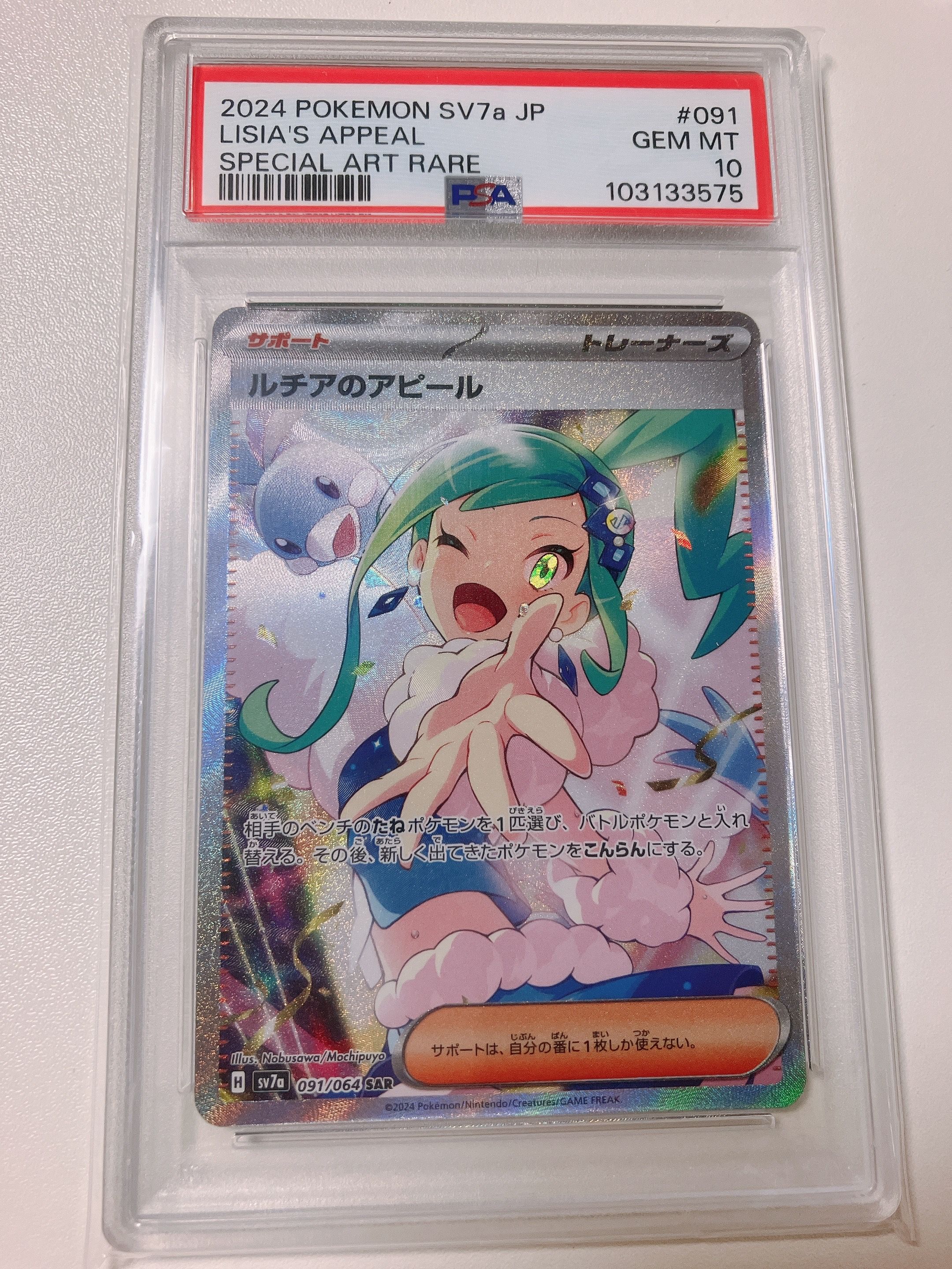 ルチアのアピール SAR [SV7a 091/064](強化拡張パック「楽園ドラゴーナ」)