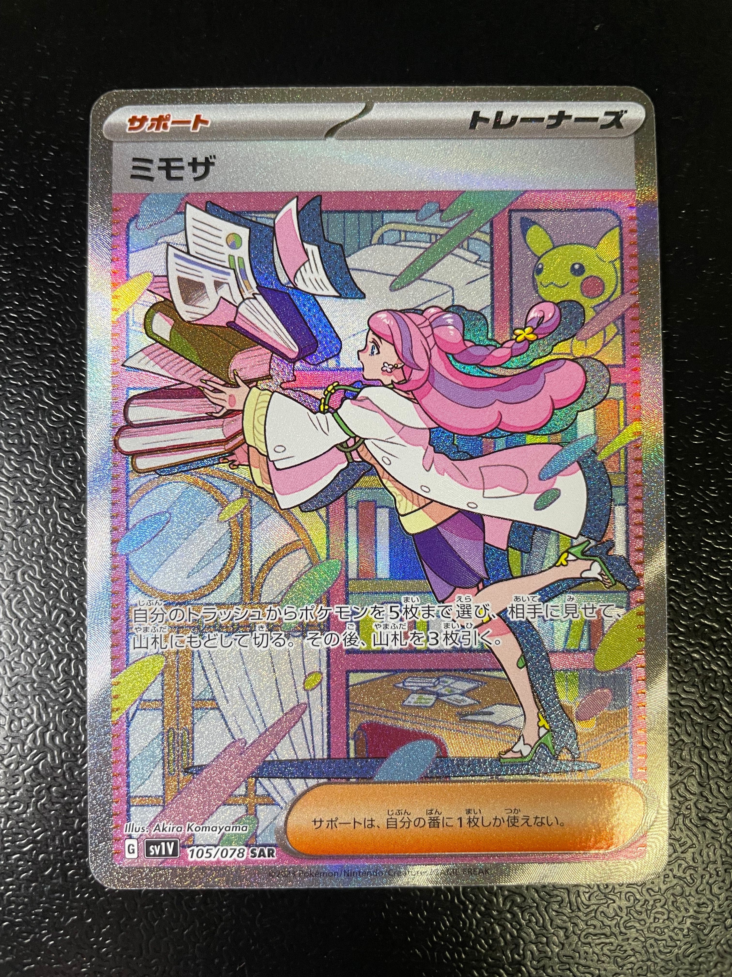 ミモザ SAR[SV1V 105/078](スカーレット&バイオレット 拡張パック「バイオレットex」)