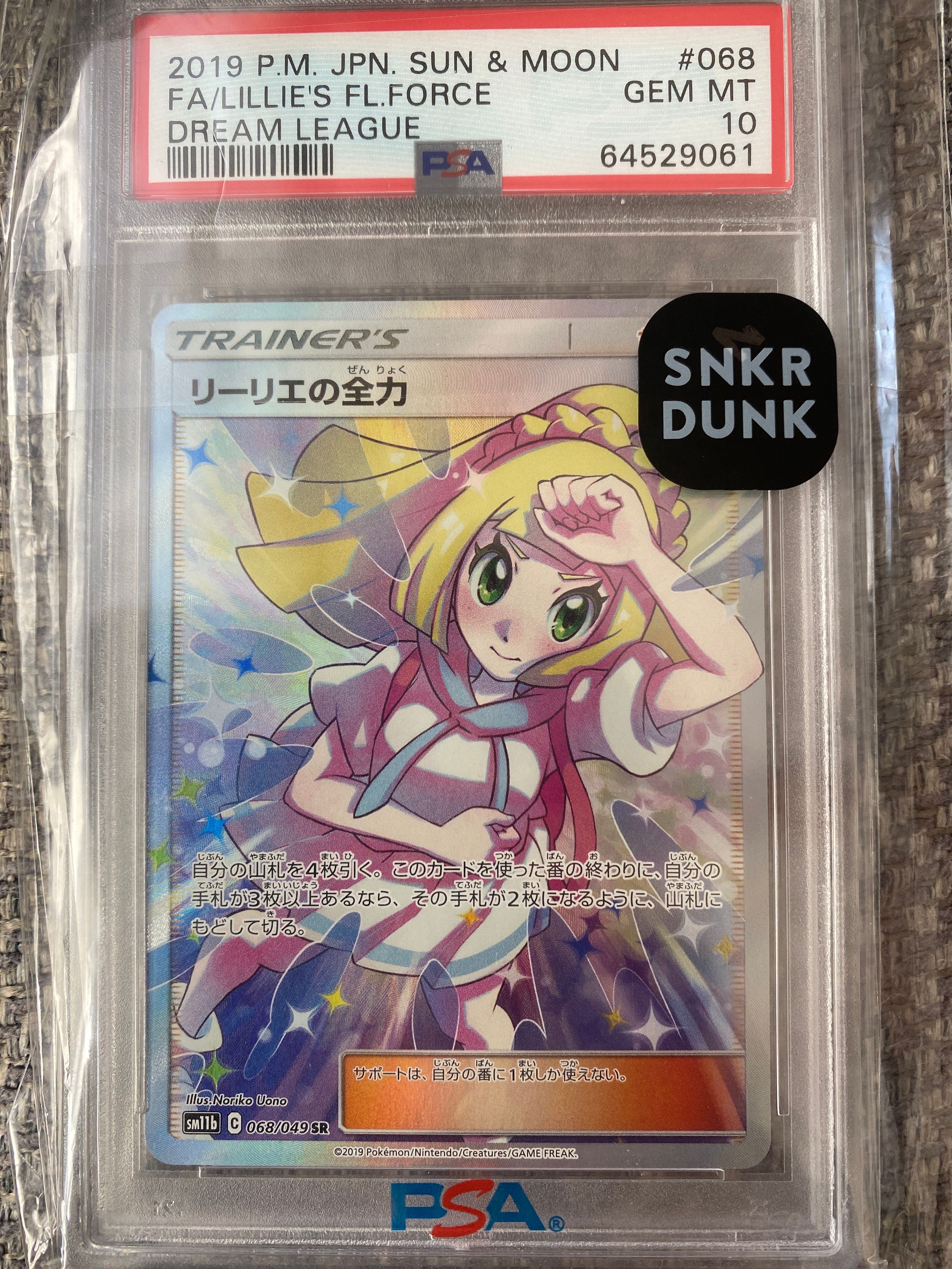 リーリエの全力 SR[SM11b 068/049](強化拡張パック「ドリームリーグ」)