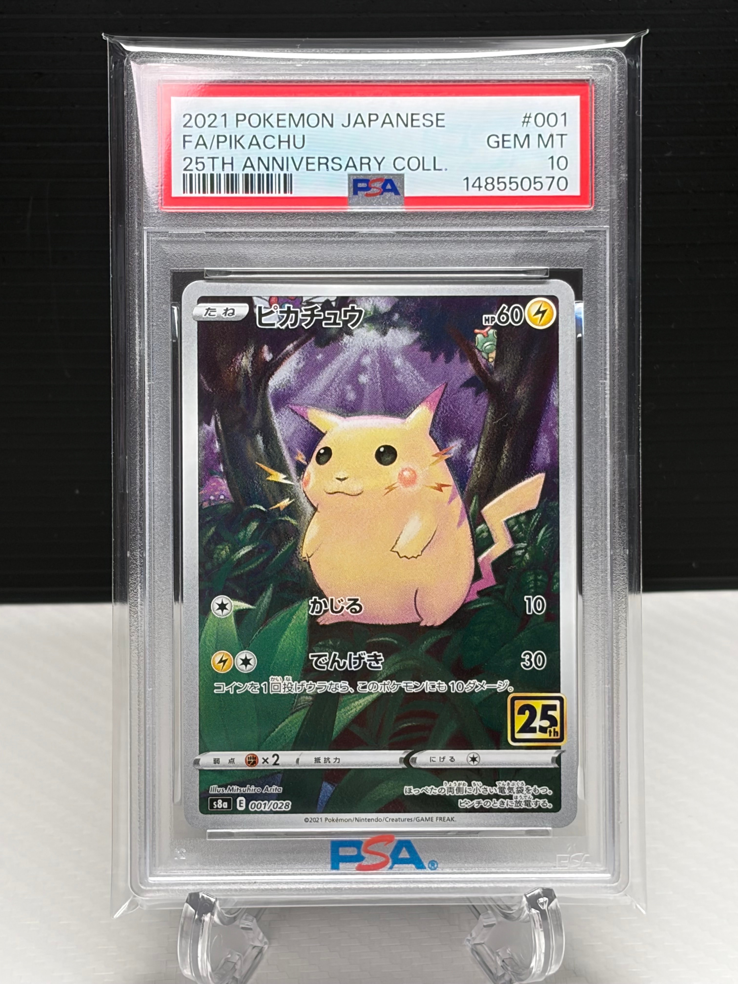 PSA10】ピカチュウ [s8a 001/028](拡張パック「25th アニバーサリー