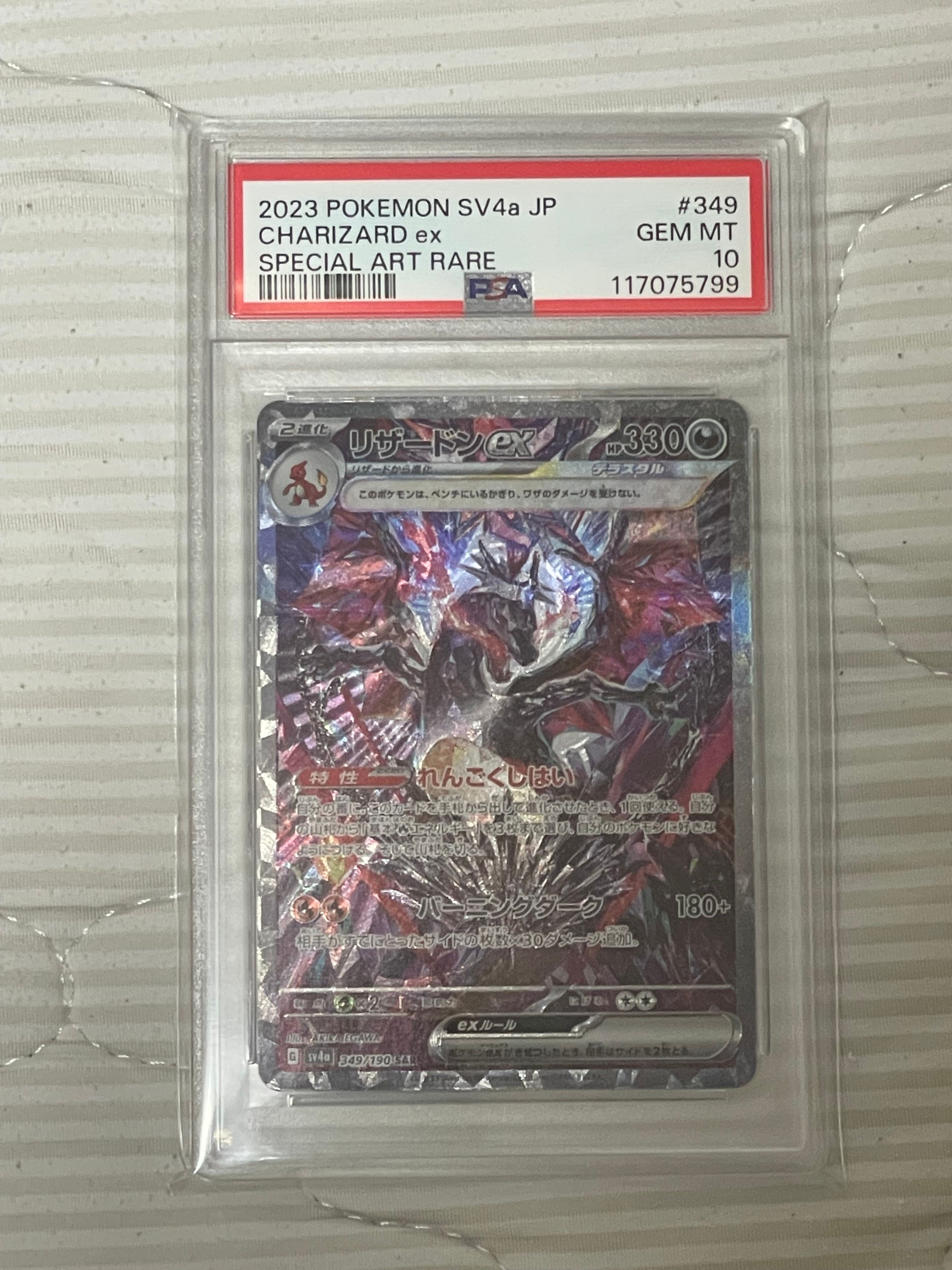 リザードンex SAR [SV4a 349/190](ハイクラスパック「シャイニートレジャーex」)