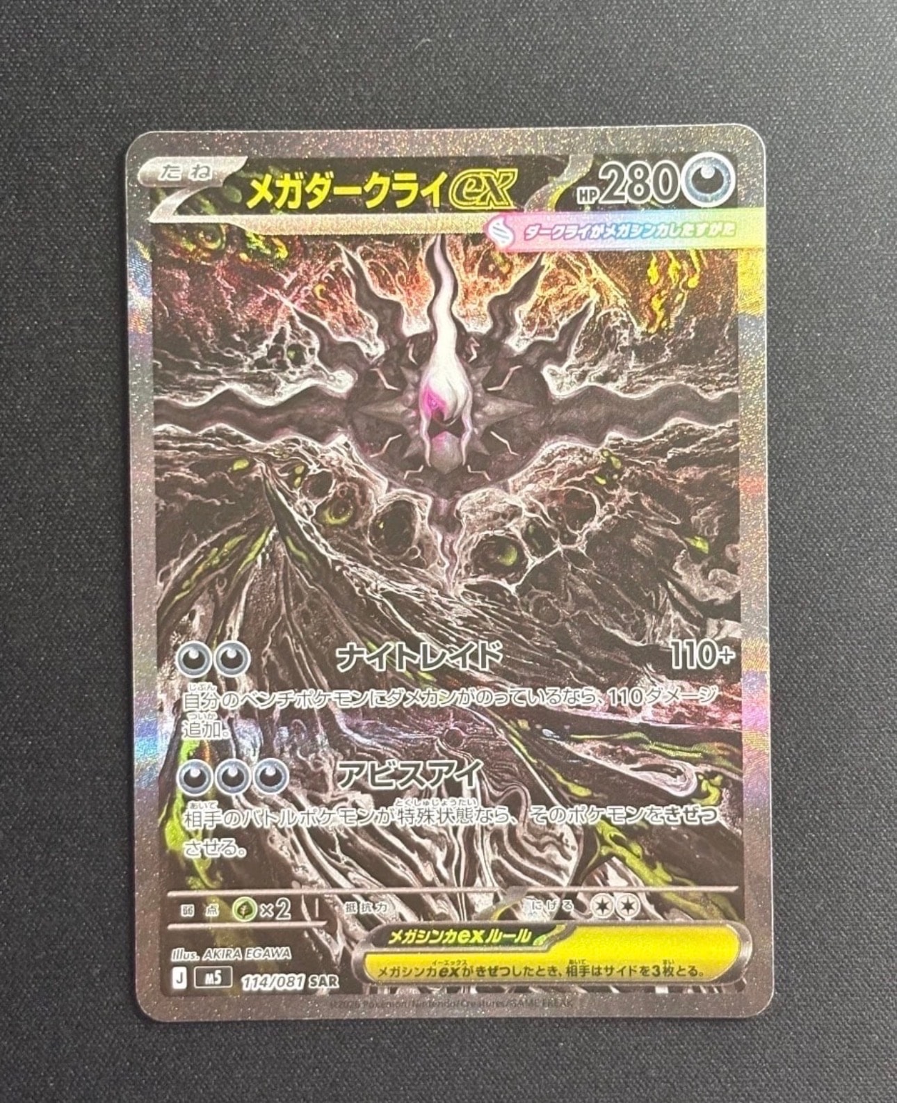 メガダークライex SAR [M5 114/081](拡張パック「アビスアイ」)