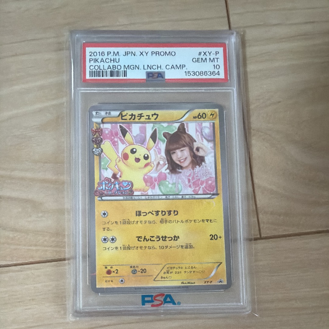 ピカチュウ ニコル: プロモ[XY-P](プロモーションカード「XY-P」)の