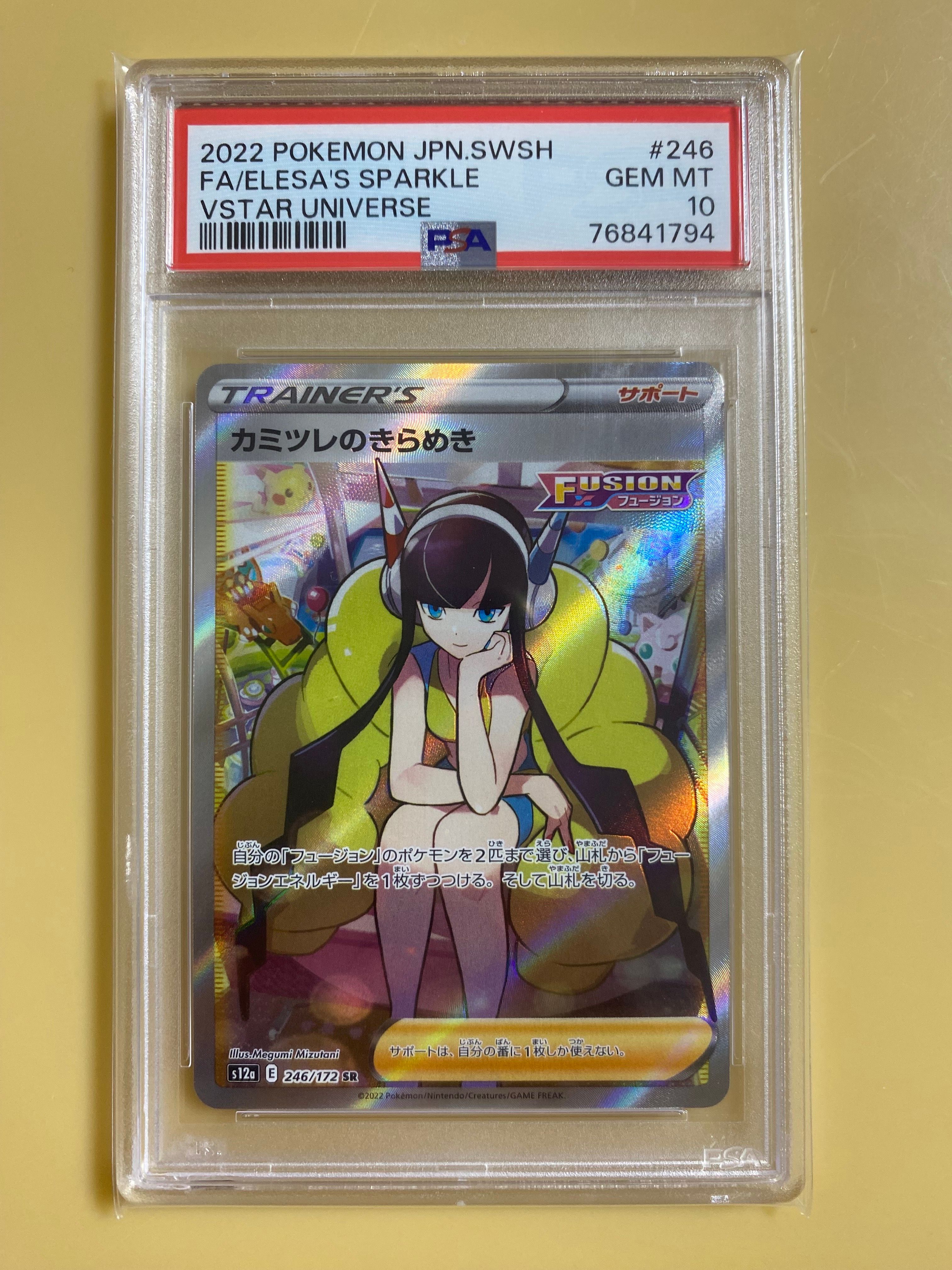 カミツレのきらめき SR[s12a 246/172](ハイクラスパック「VSTARユニバース」)