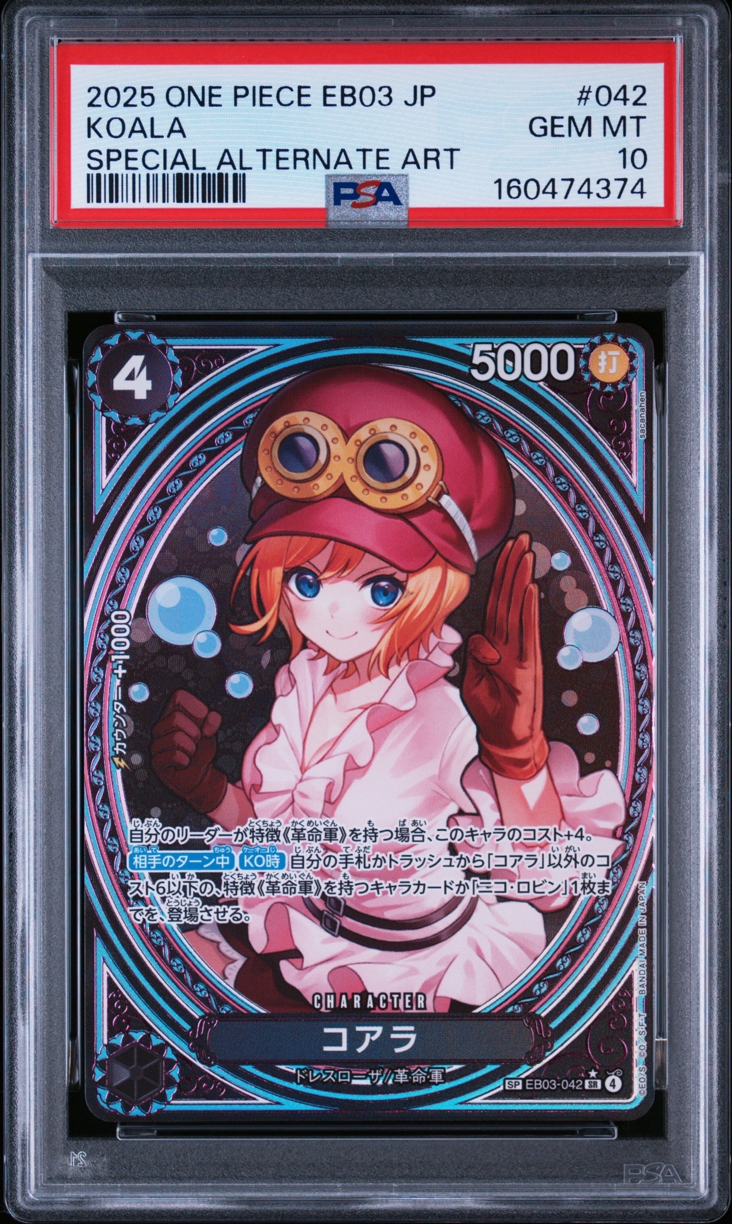 コアラ SR-SPC [EB03-042](エクストラブースター「ワンピース