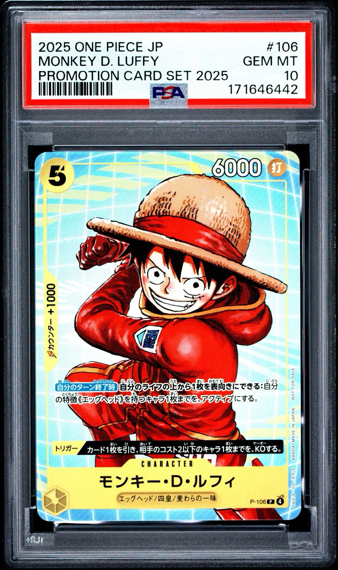 モンキー・D・ルフィ P [P-106](プロモーションカード「プロモーション
