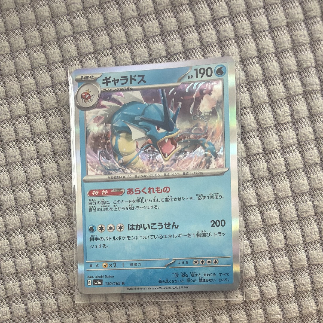 PSA10】ギャラドス R: マスターボールミラー[SV2a 130/165](強化拡張