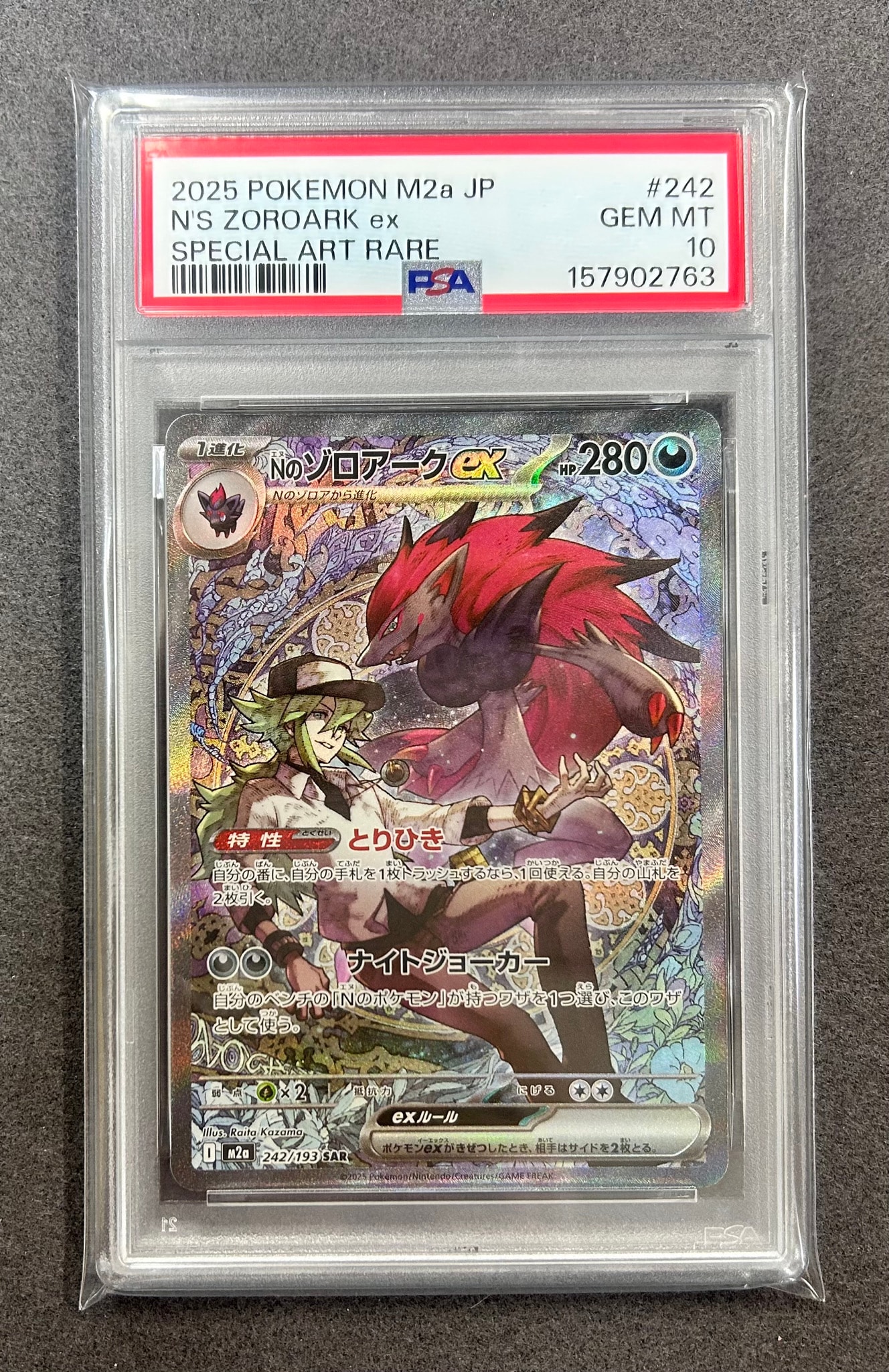 Nのゾロアークex SAR [M2a 242/193](ハイクラスパック「MEGAドリームex