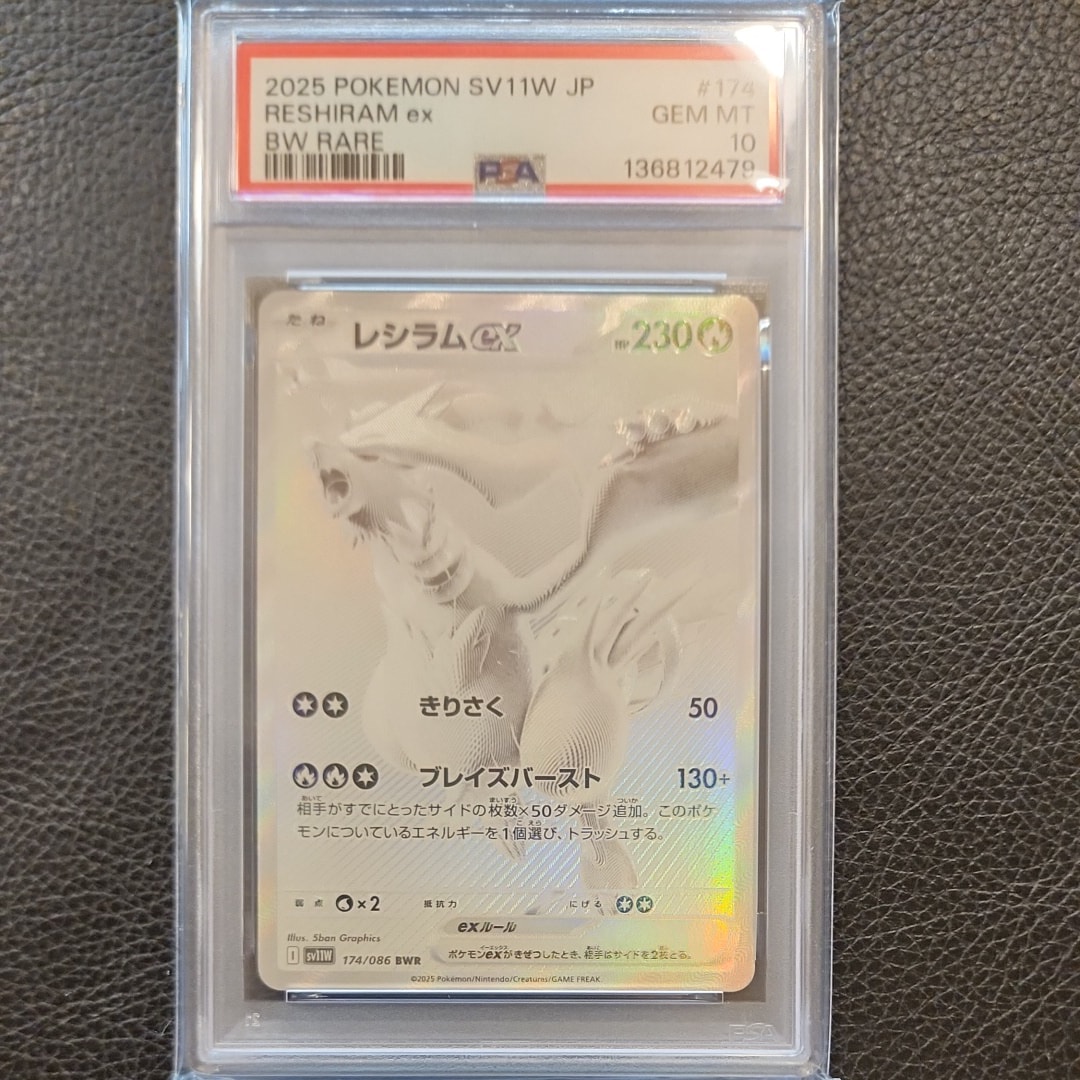 PSA10】レシラムex BWR [SV11W 174/086](拡張パック「ホワイトフレア