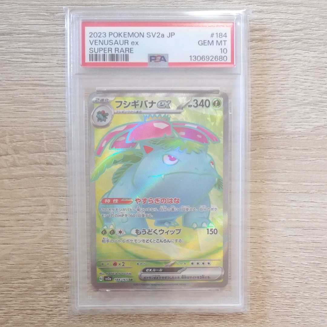 フシギバナ SR[SV2a 184/165](強化拡張パック「ポケモンカード151」)