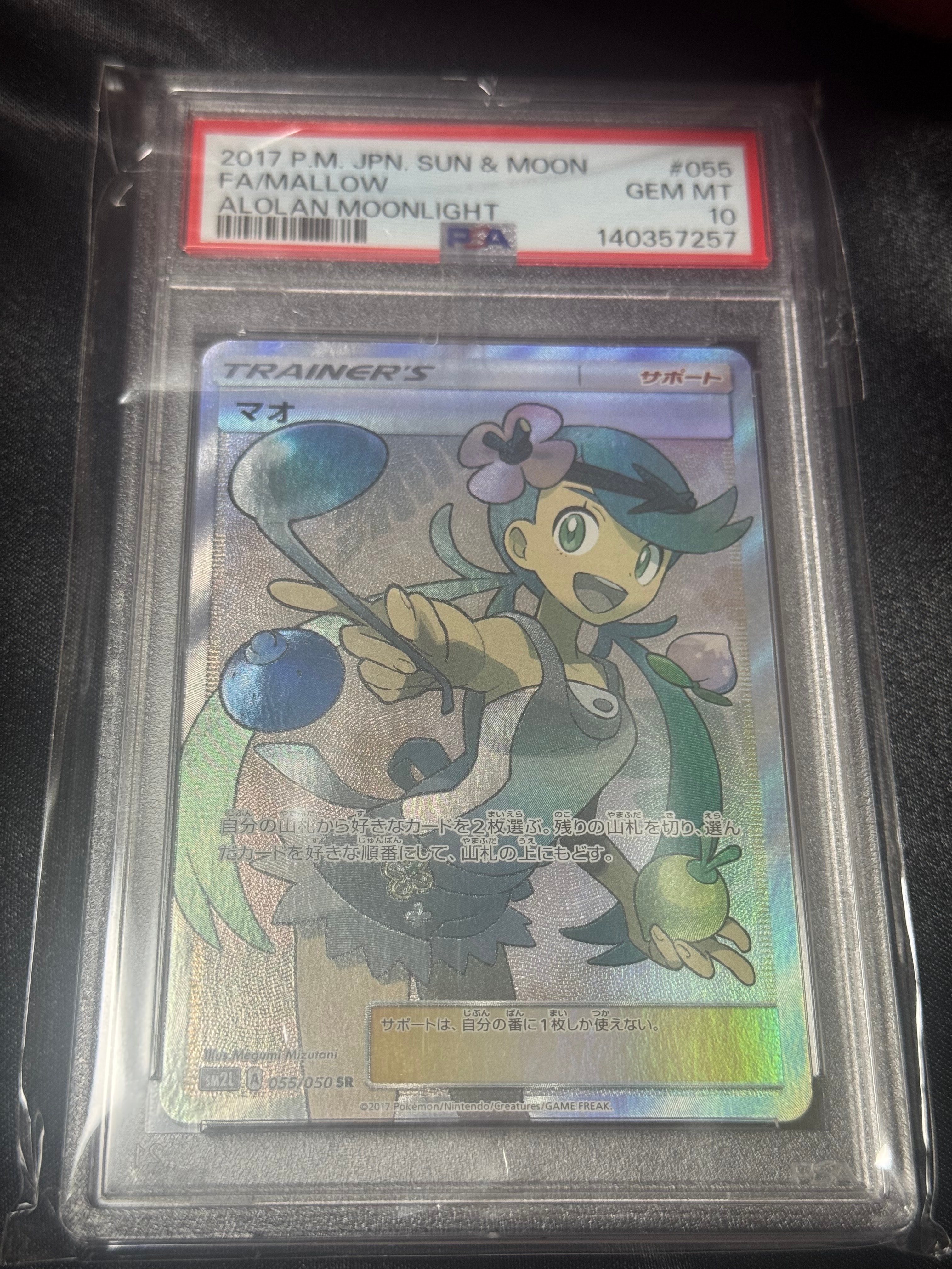 PSA10】マオ SR[SM2L 055/050](拡張パック「アローラの月光」) 1枚の