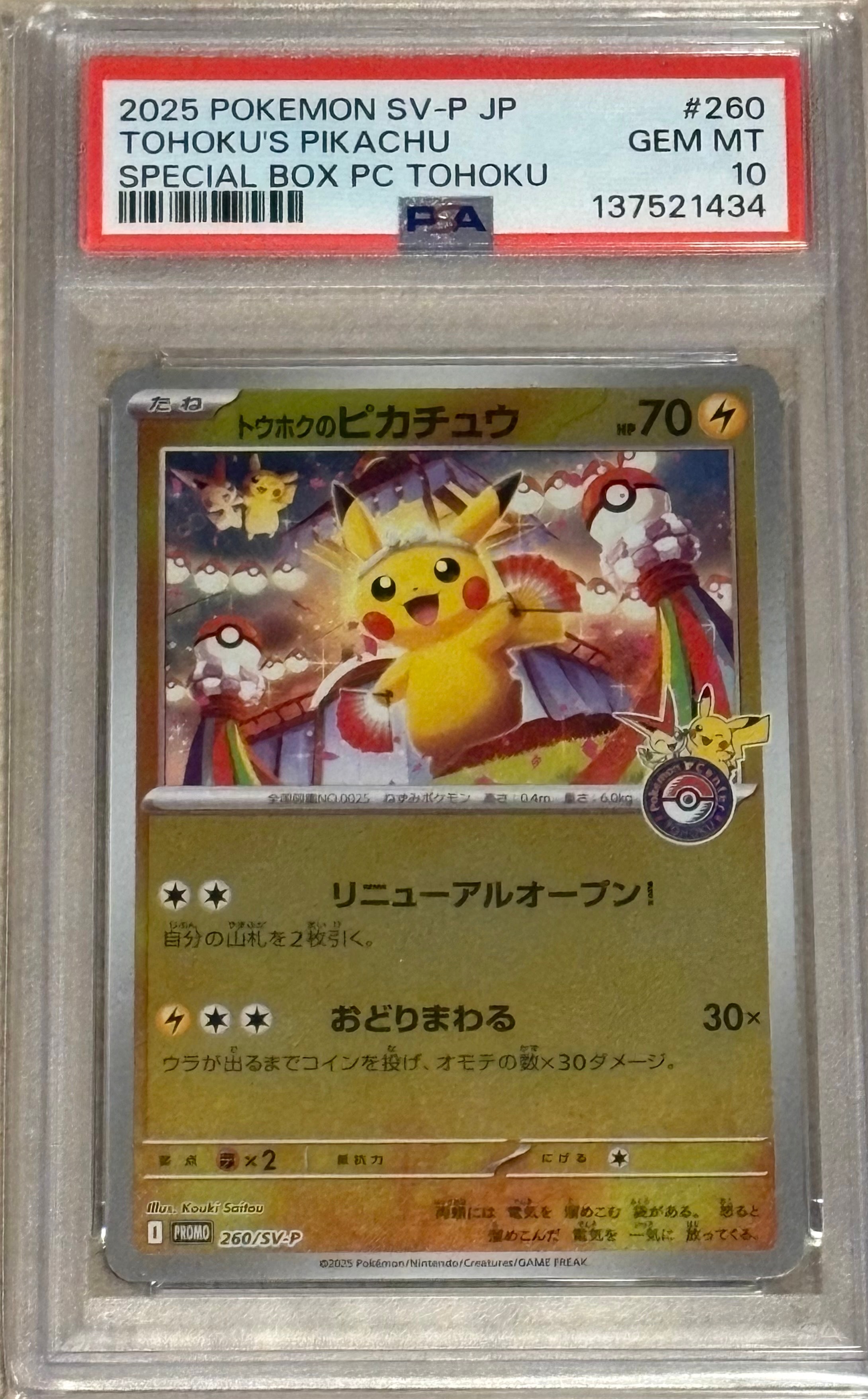 トウホクのピカチュウ P [SV-P 260](スペシャルBOX「ポケモンセンタートウホク」)