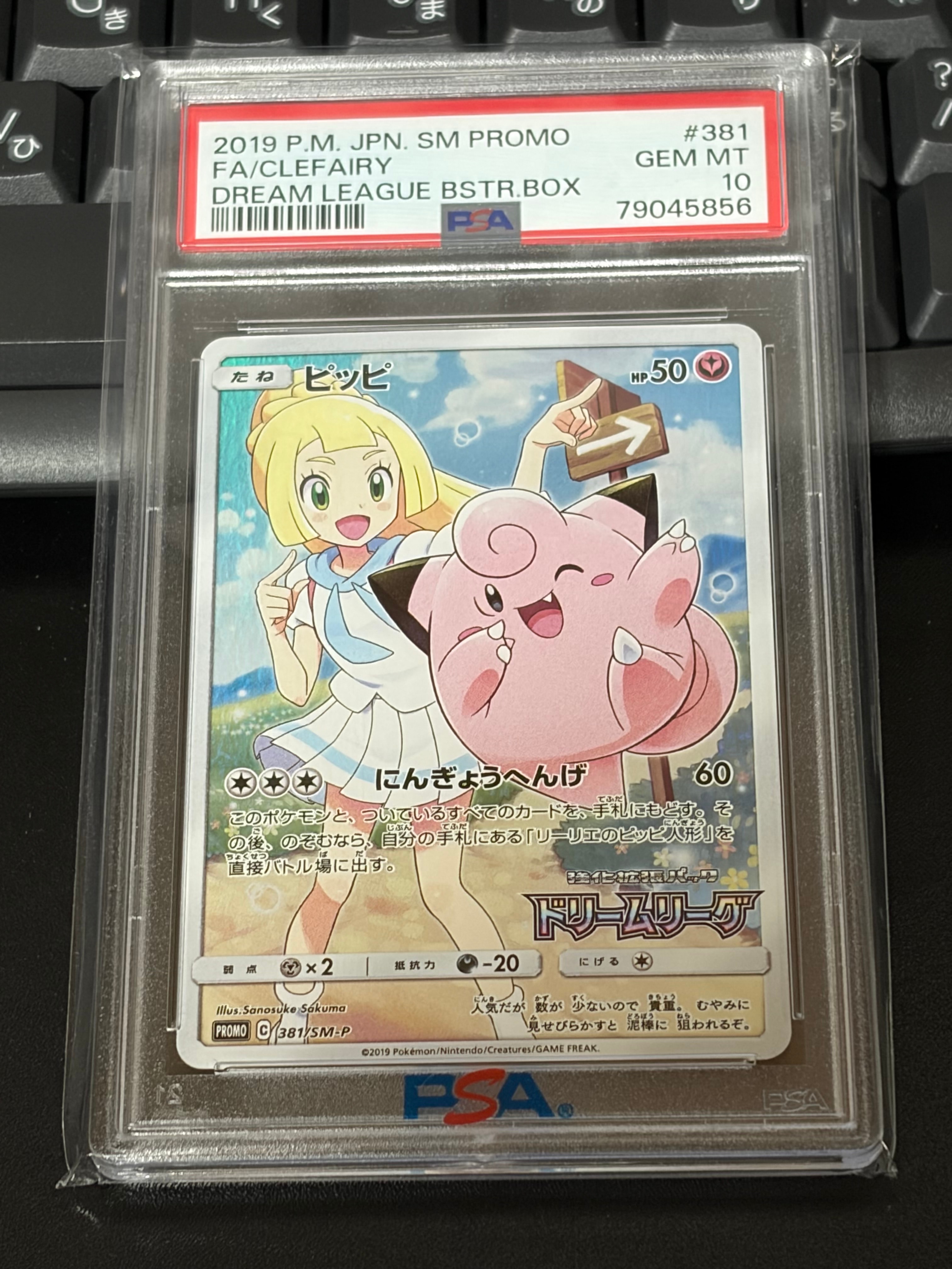 PSA10】ピッピ (リーリエ) : プロモ[SM-P 381](プロモーションカード