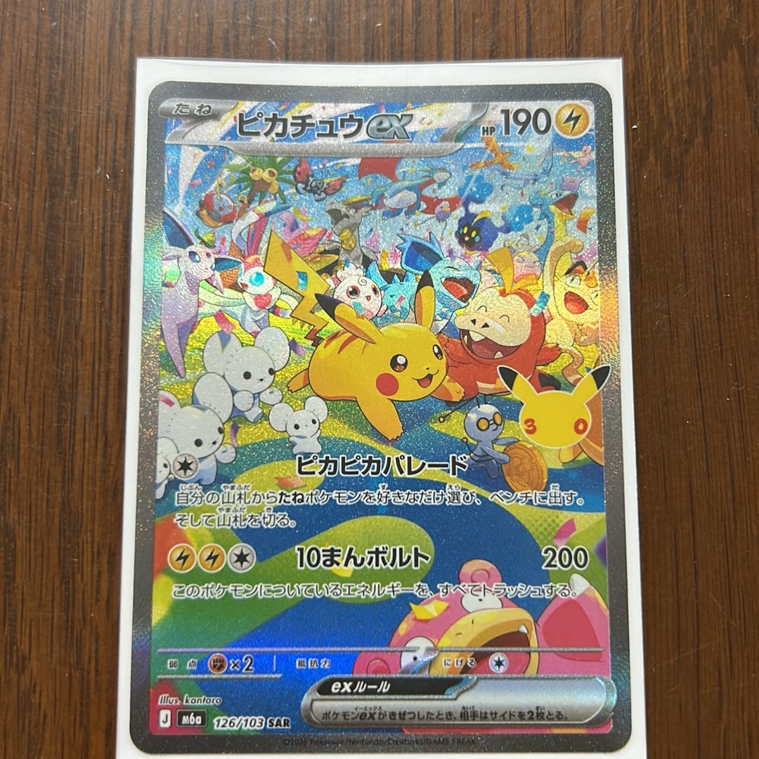 ピカチュウex SAR [M6a 126/103](拡張パック「30th CELEBRATION」)