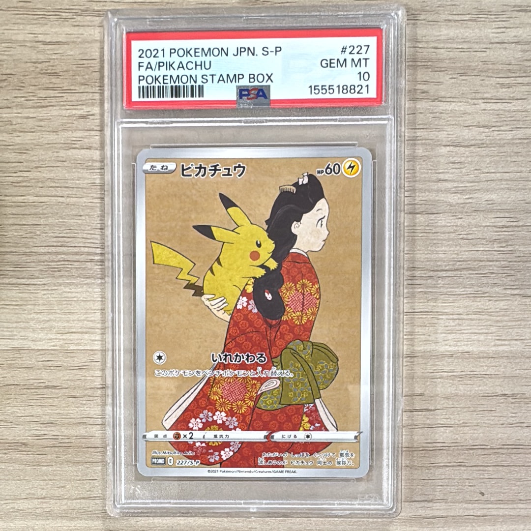 PSA9】ウッウ: プロモ[S-P 226](ポケモン切手BOXプロモーションカード