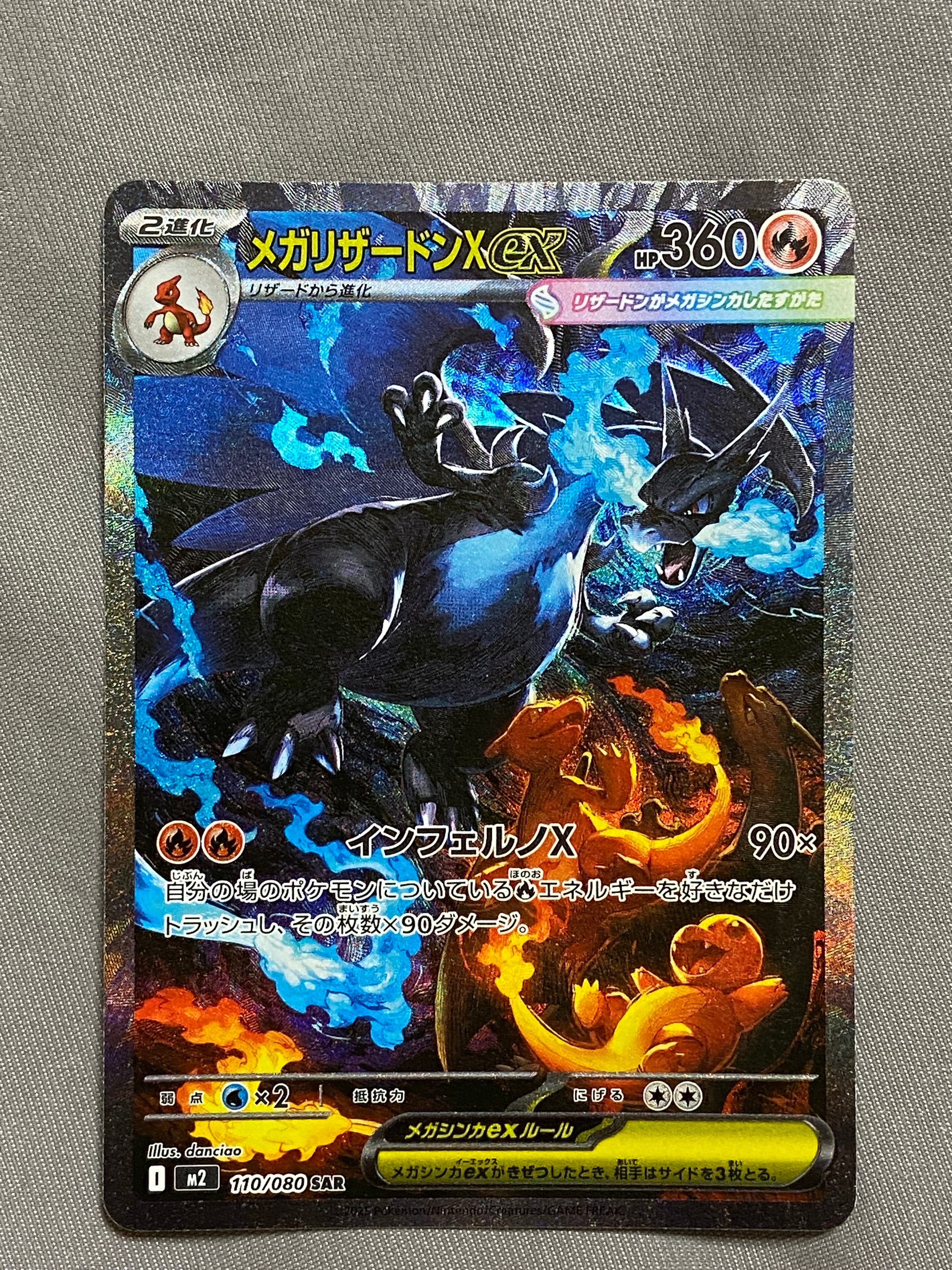 メガリザードンXex SAR [M2 110/080](拡張パック「インフェルノX」)の