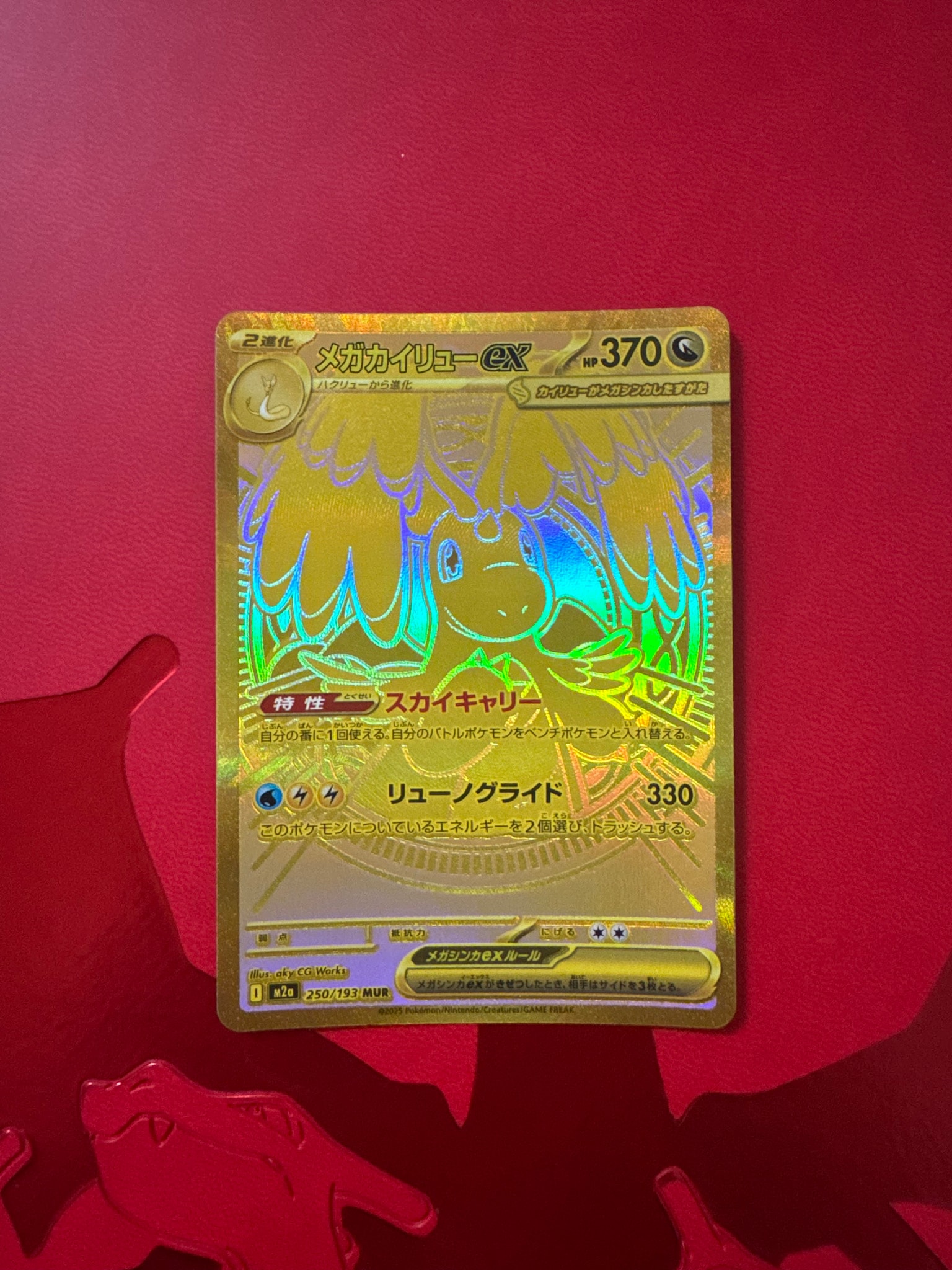 メガカイリューex MUR [M2a 250/193](ハイクラスパック「MEGAドリーム