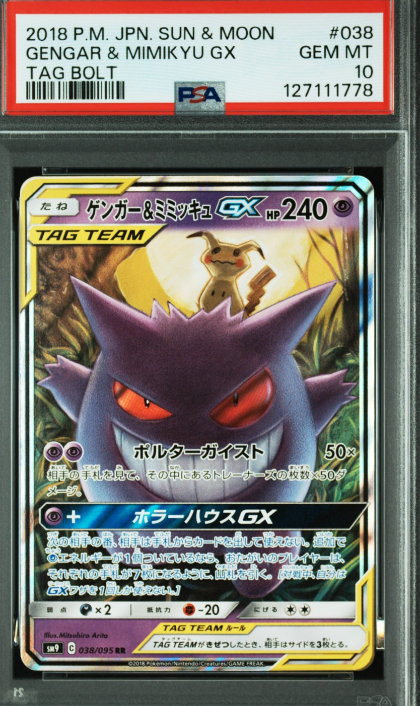 ゲンガー&ミミッキュGX RR [SM9 038/095](拡張パック「タッグボルト」)