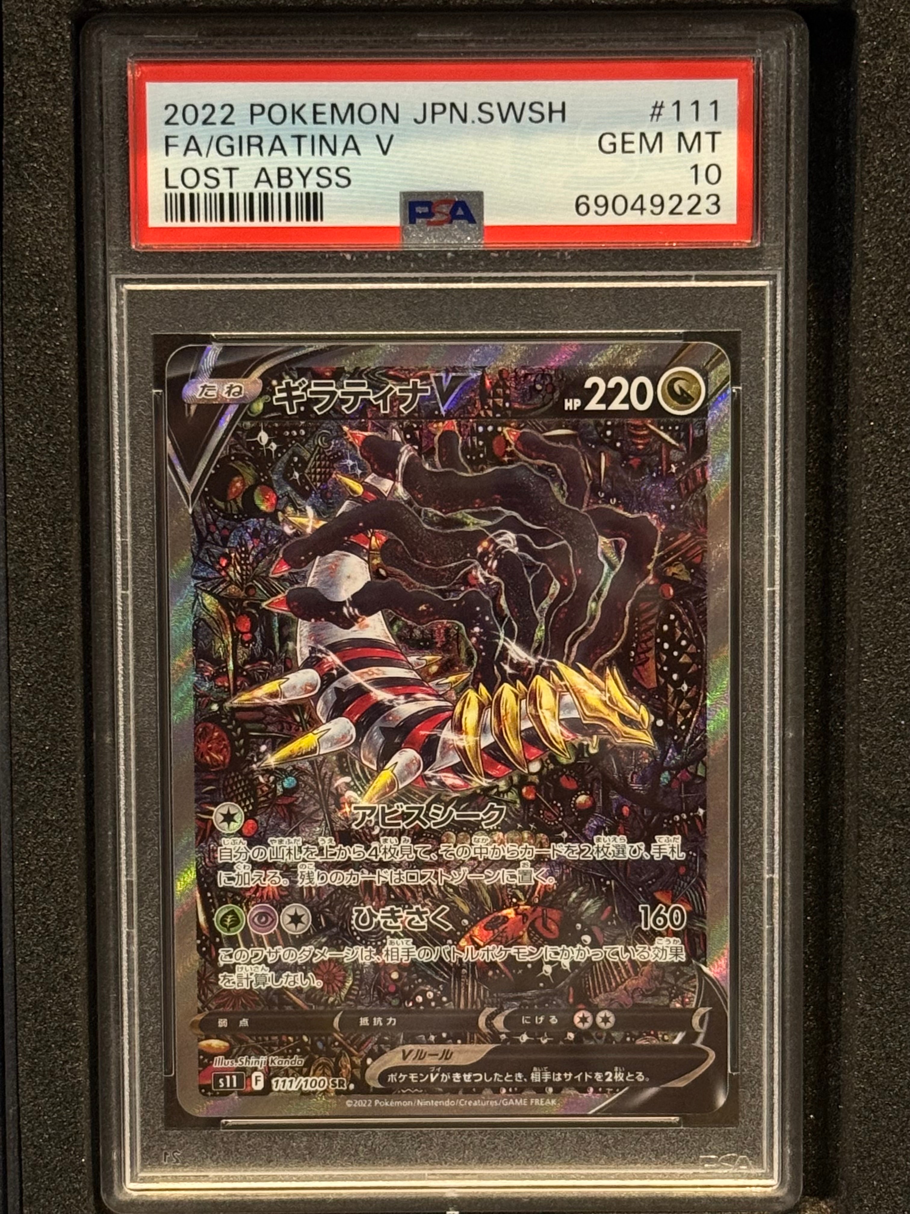 ギラティナV SR: SA[S11 111/100](拡張パック「ロストアビス」)の新品