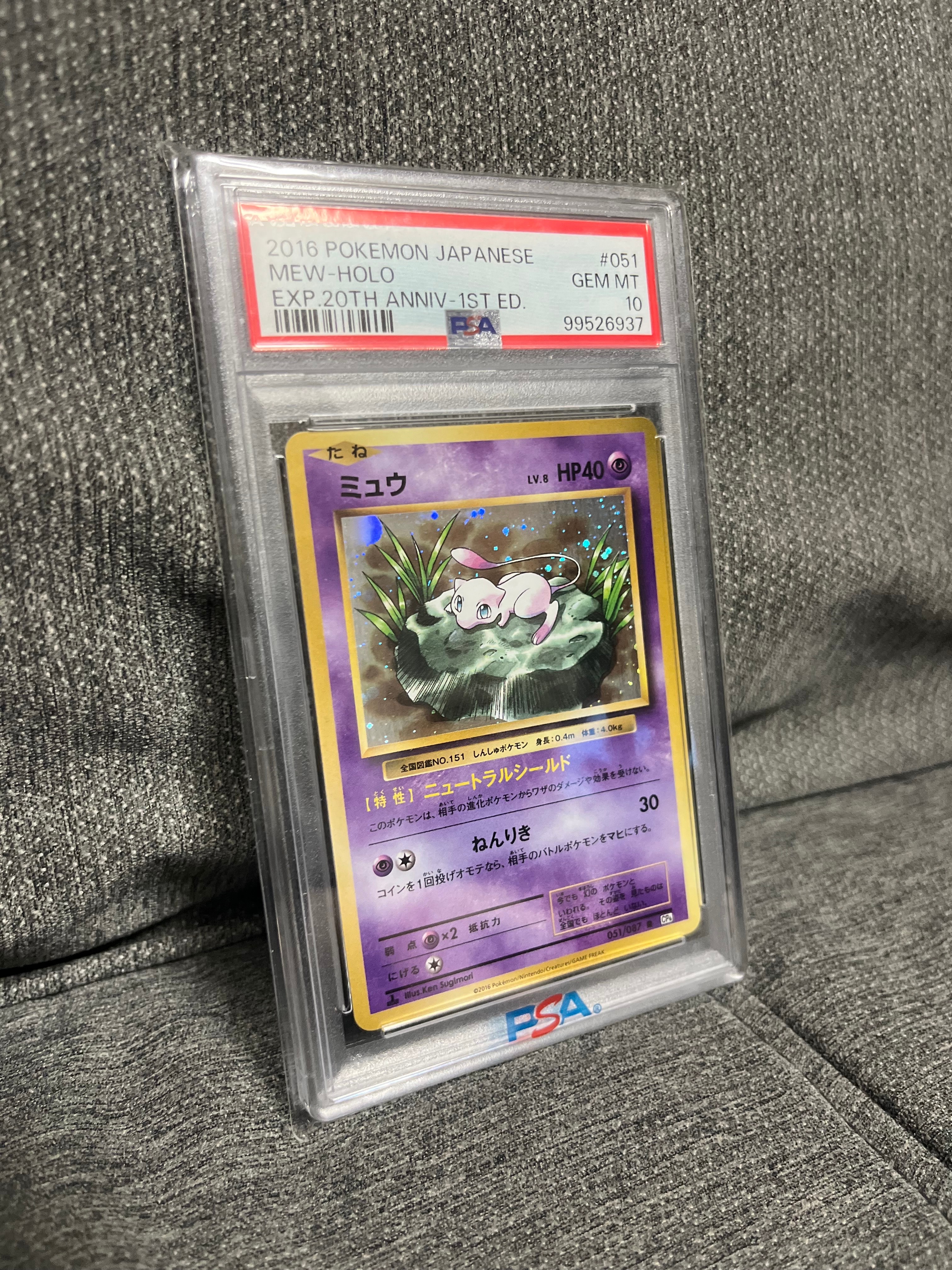 PSA10】ミュウ R :1ED [CP6 051/087](コンセプトパック