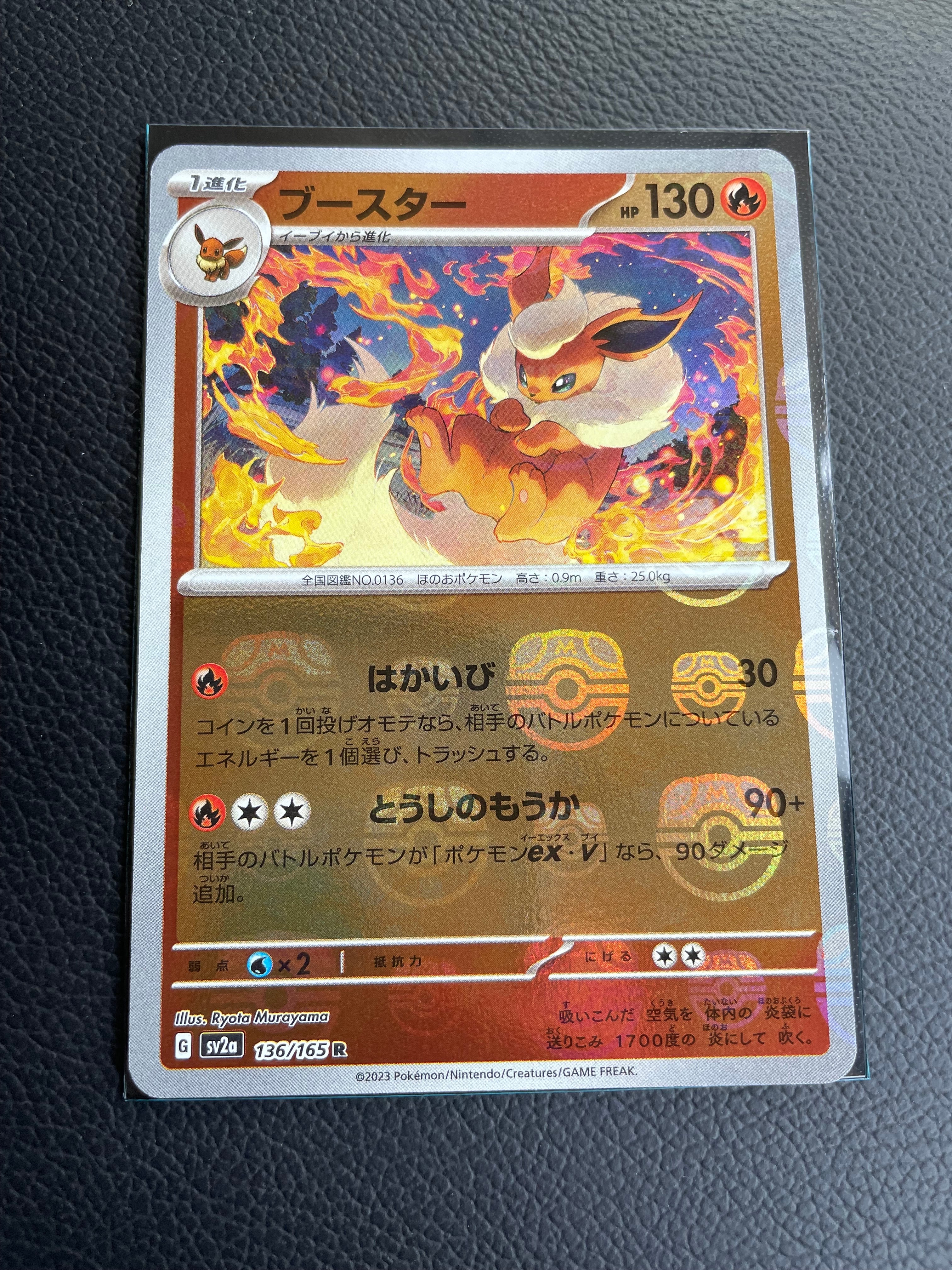 ブースター R: マスターボールミラー[SV2a 136/165](強化拡張パック「ポケモンカード151」)