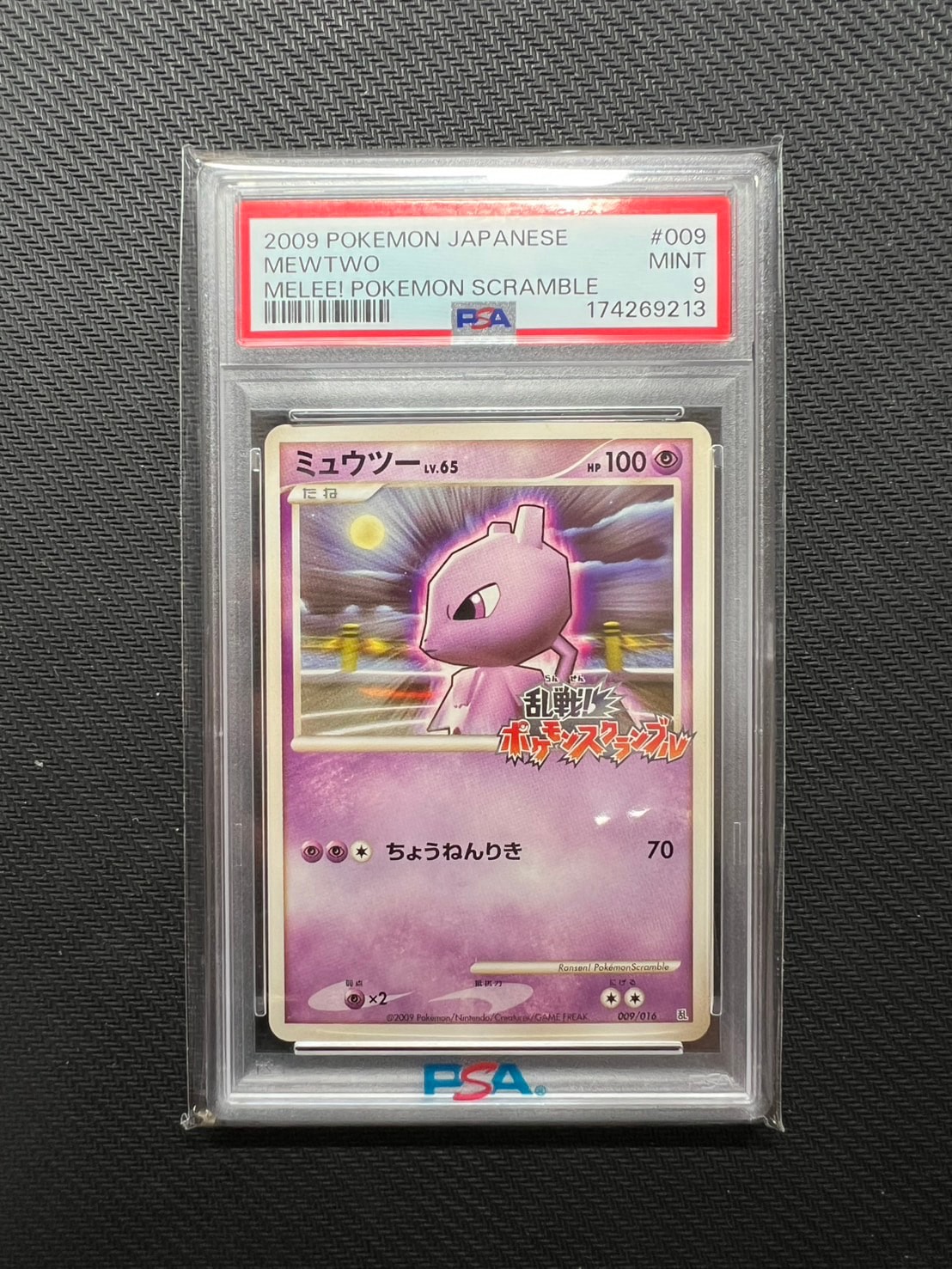 ミュウツー[Pt-R 009/016](乱戦！ポケモンスクランブル×ポケモンカード