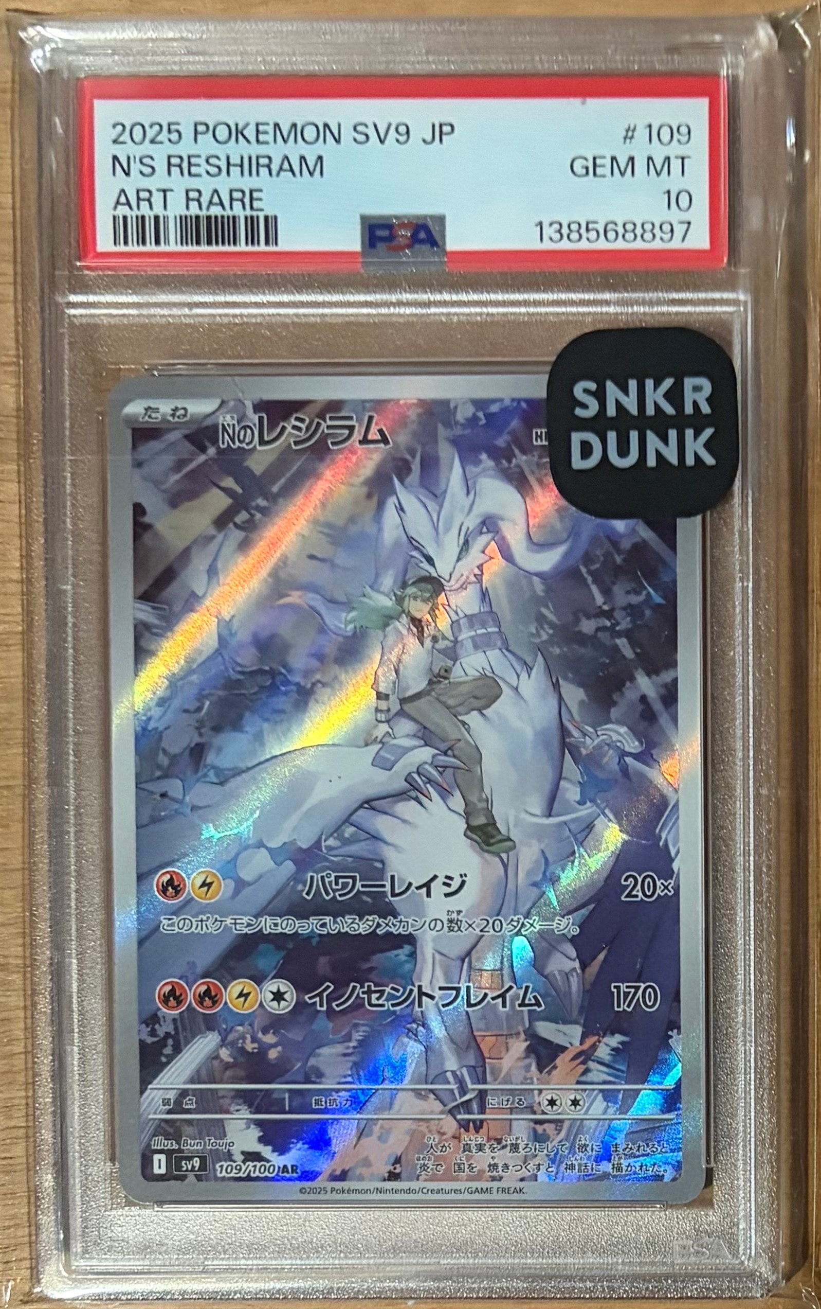 Nのレシラム AR [SV9 109/100](拡張パック「バトルパートナーズ」)