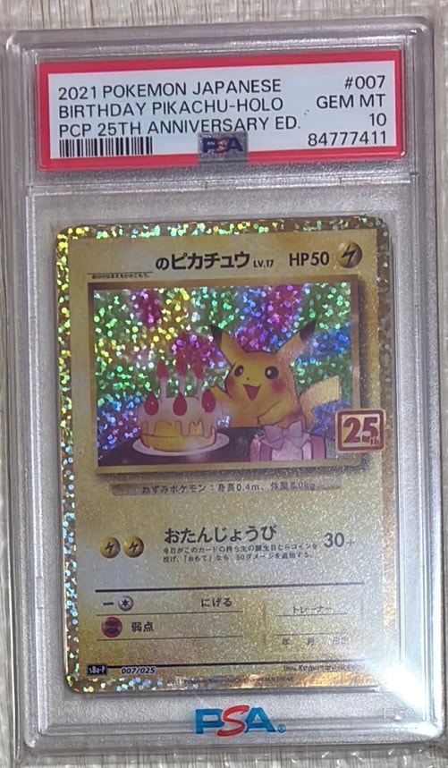 _のピカチュウ: プロモ (お誕生日ピカチュウ) [S8a-P 007/025](プロモカードパック 25th ANNIVERSARY edition)