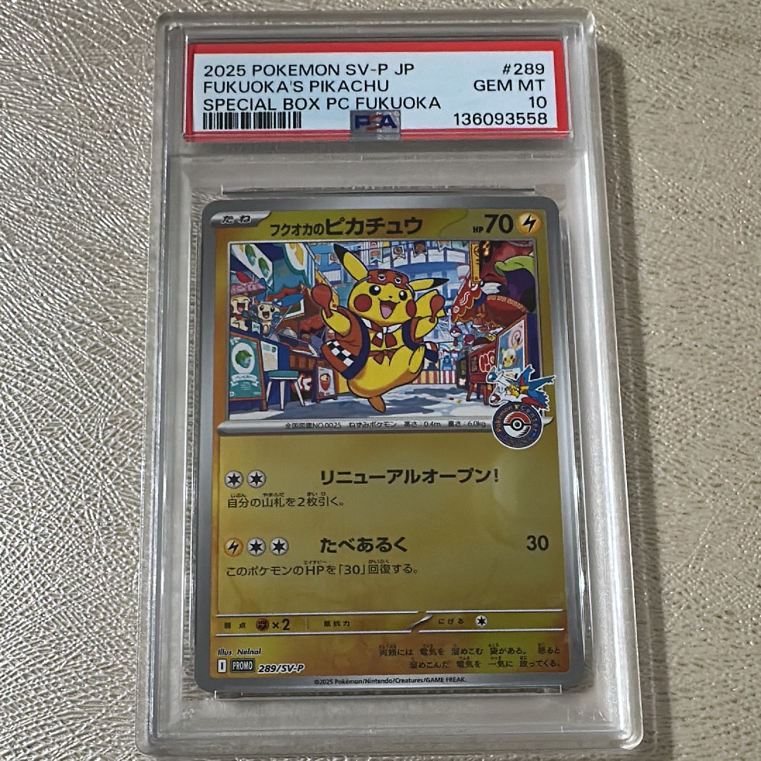 フクオカのピカチュウ P [SV-P 289](スペシャルBOX「ポケモンセンターフクオカ」)