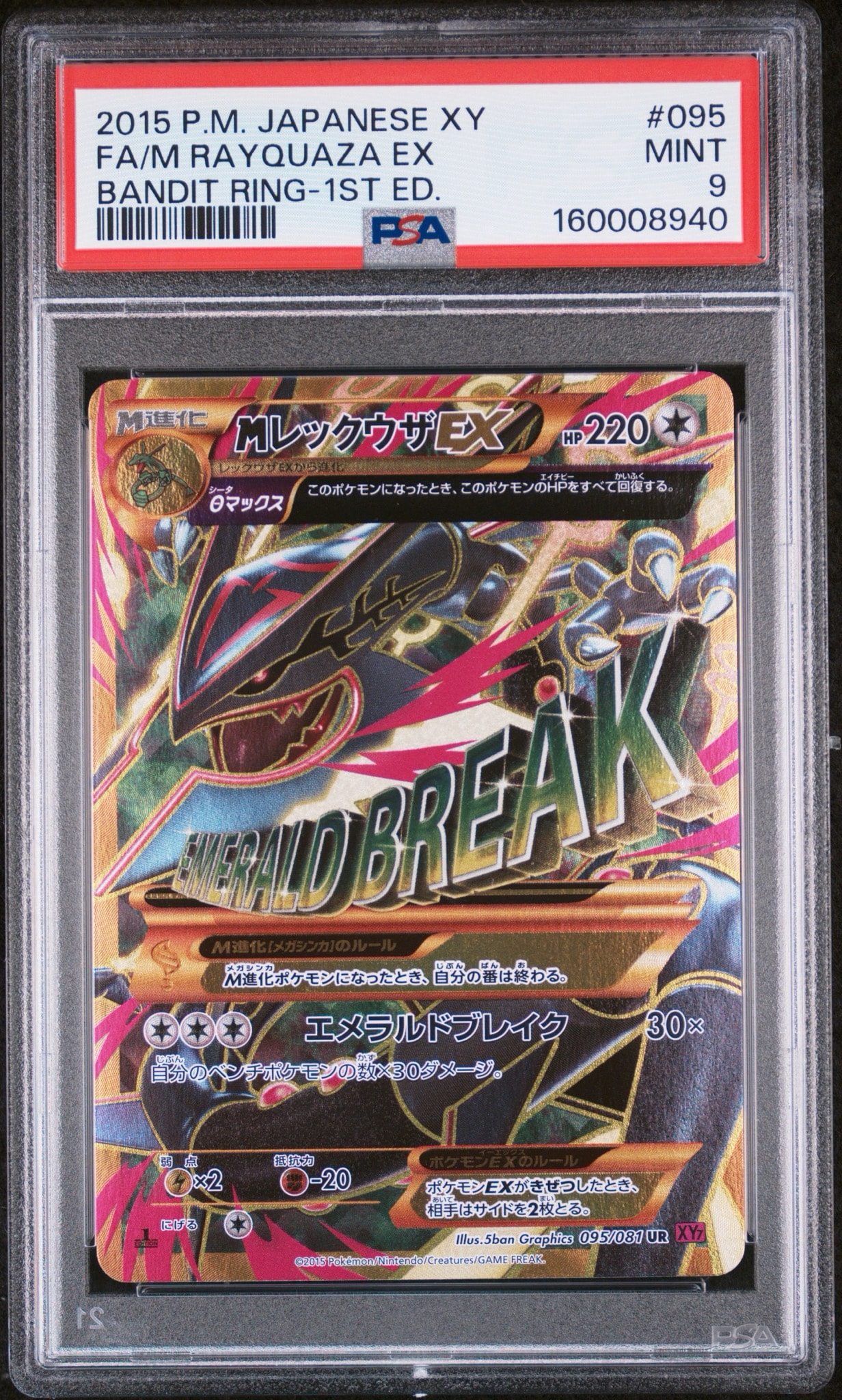 ✨️極美品✨️ MレックウザEX UR バンデットリング PSA9】MレックウザEX UR :1ED [XY7 095/081](拡張パック「バンデット