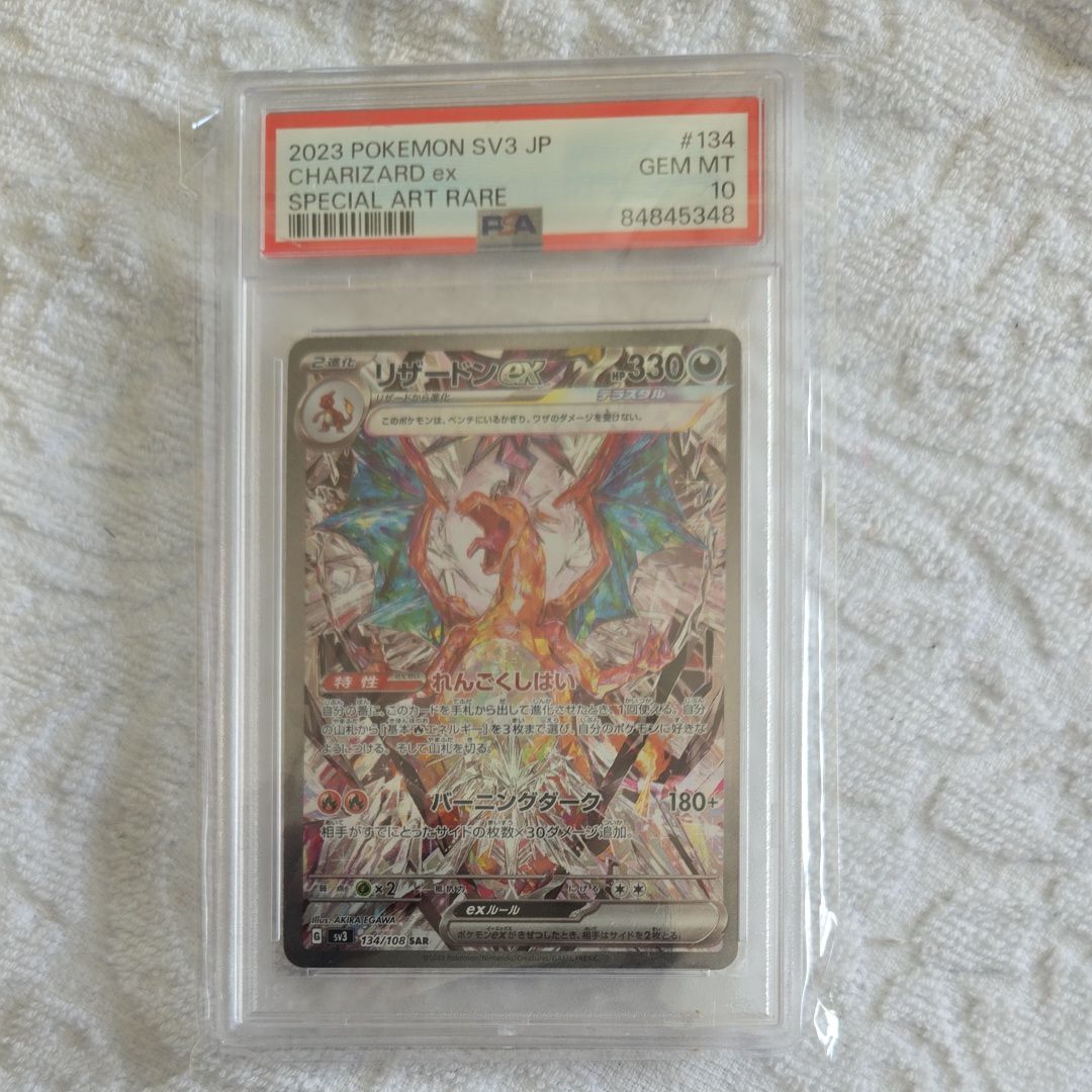 リザードンex SAR[SV3 134/108](拡張パック「黒炎の支配者」)