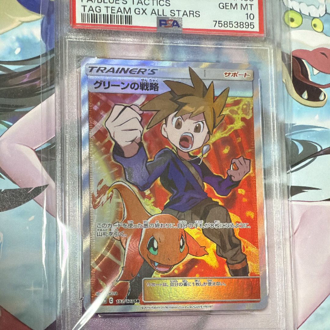 グリーンの戦略 SR[SM12a 193/173](ハイクラスパック「TAG TEAM GX タッグオールスターズ」)