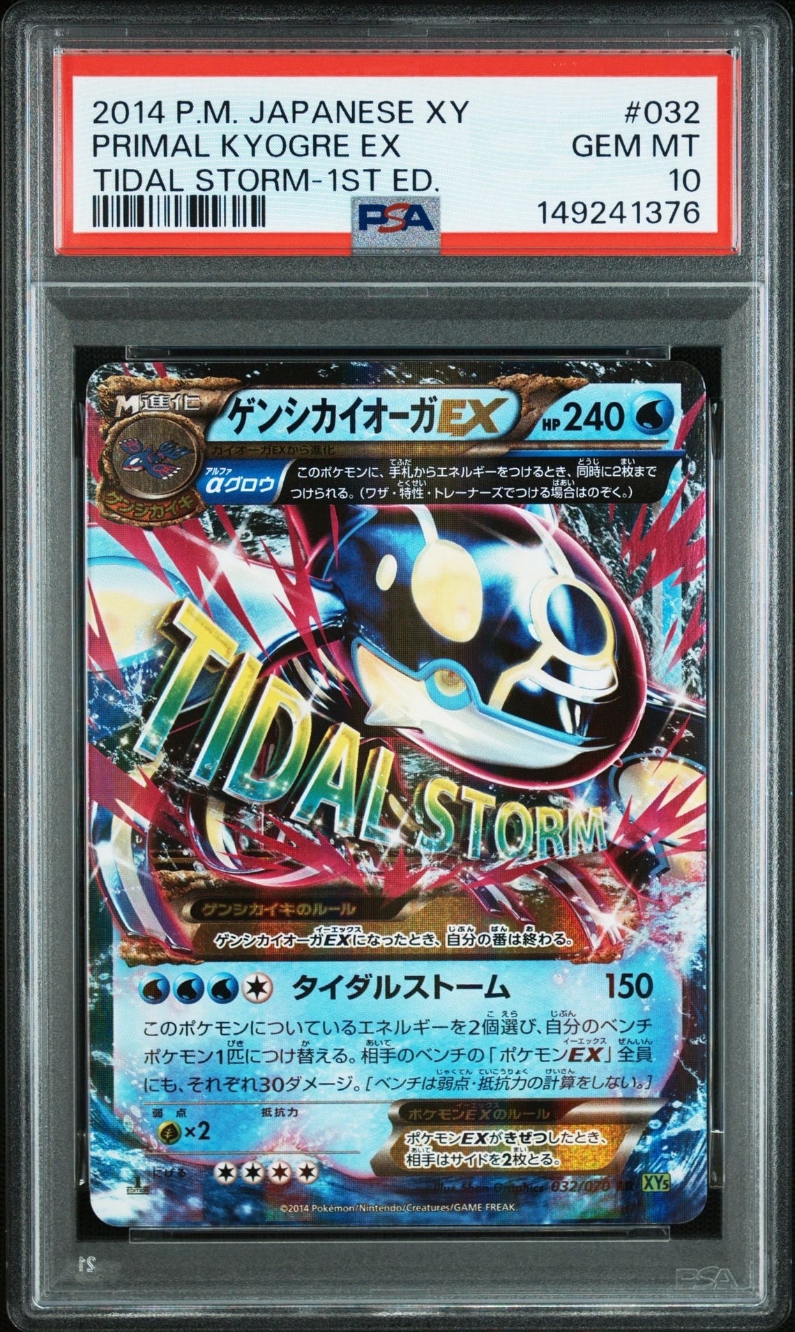 PSA9】ゲンシカイオーガEX RR [XY5 032/070](拡張パック「タイダル