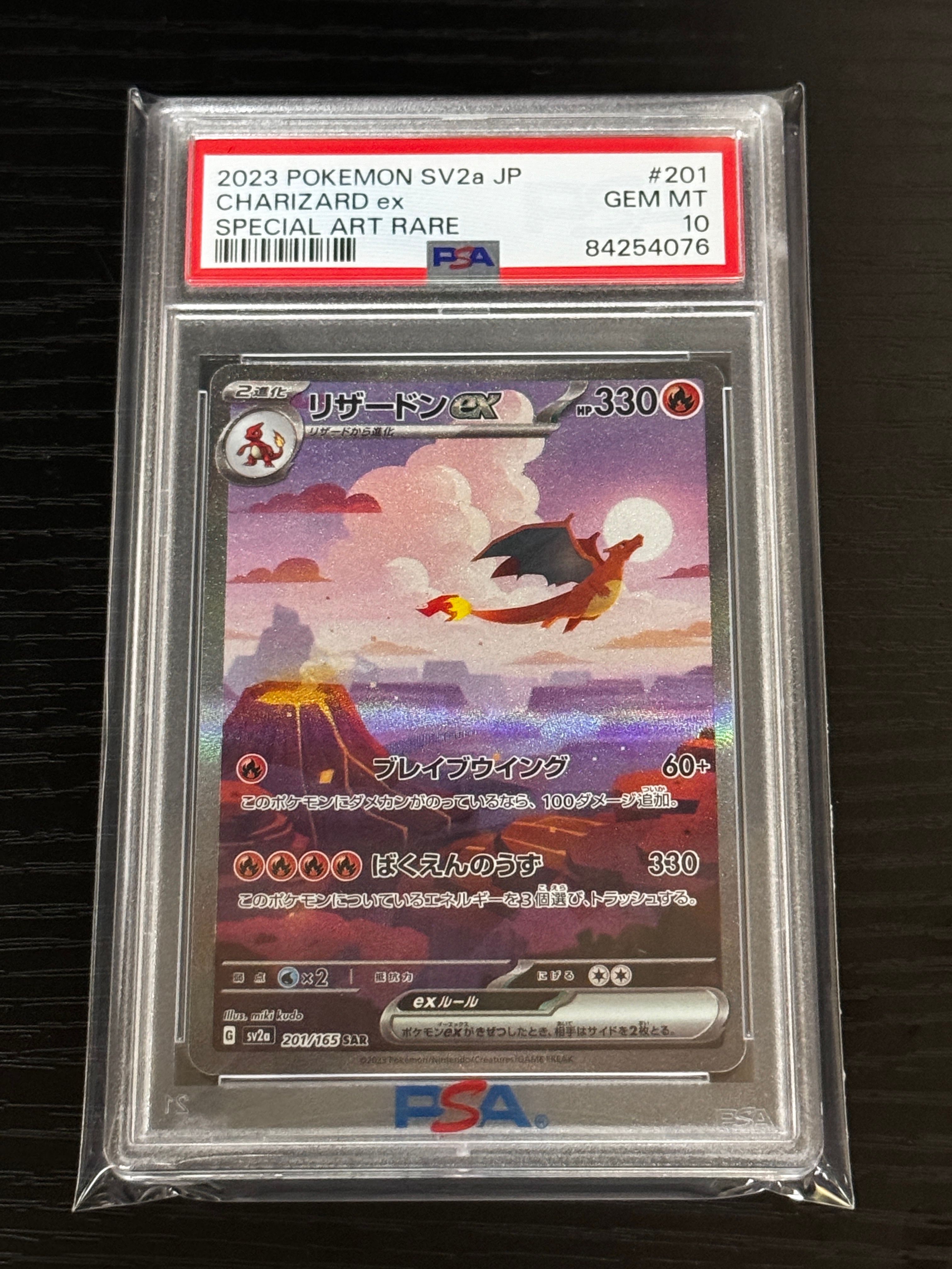 リザードンex SAR [SV2a 201/165](強化拡張パック「ポケモンカード151」)