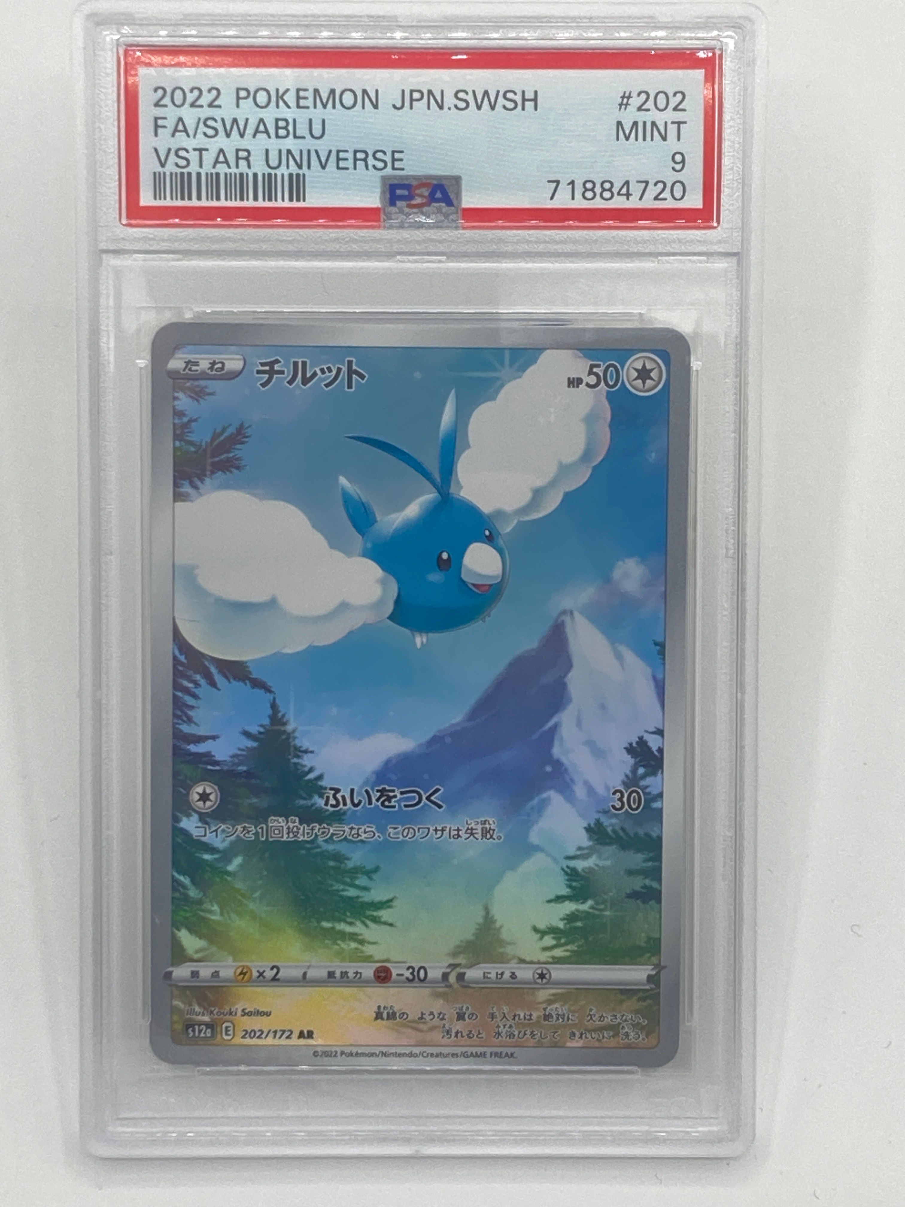 チルット AR[s12a 202/172](ハイクラスパック「VSTARユニバース」)