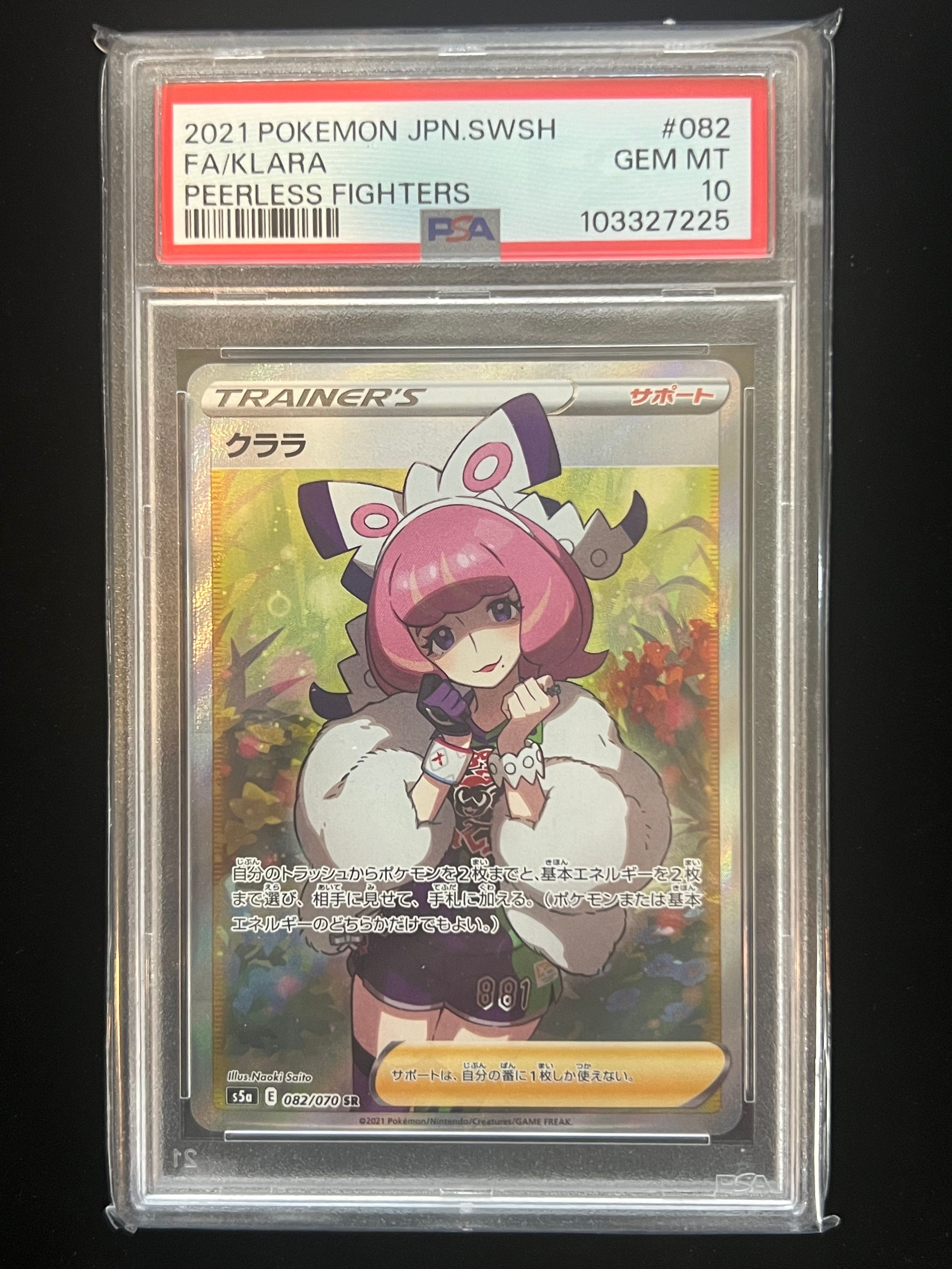 クララ SR[S5a 082/070](強化拡張パック「双璧のファイター」)