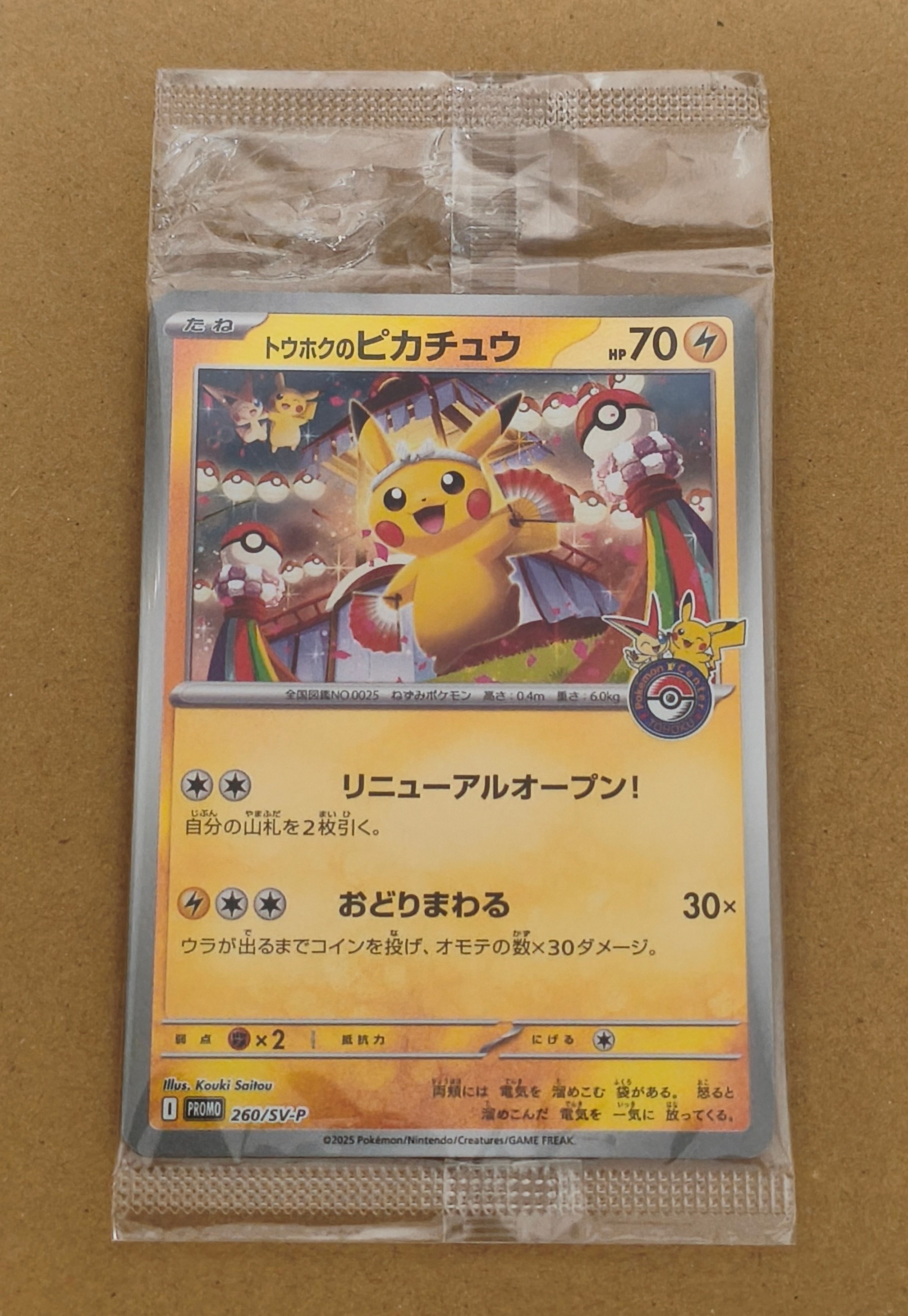 トウホクのピカチュウ P [SV-P 260](スペシャルBOX「ポケモンセンタートウホク」)
