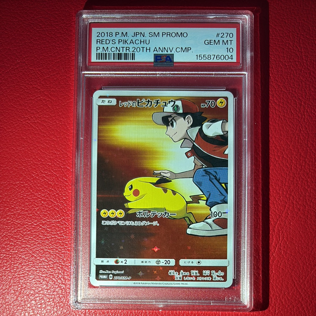 レッドのピカチュウ: プロモ[SM-P 270](プロモーションカード「SM-P