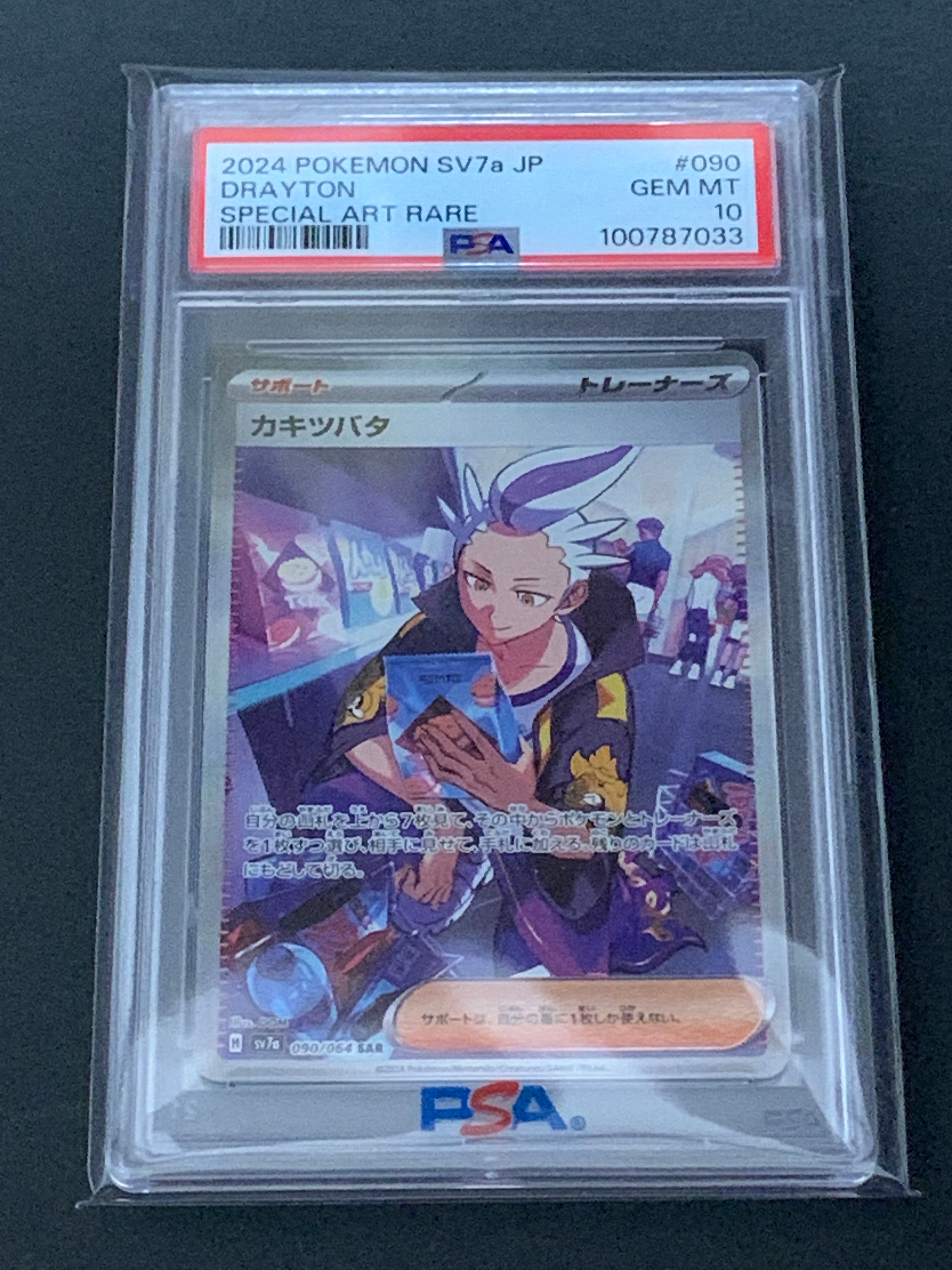 カキツバタ SAR [SV7a 090/064](強化拡張パック「楽園ドラゴーナ」)