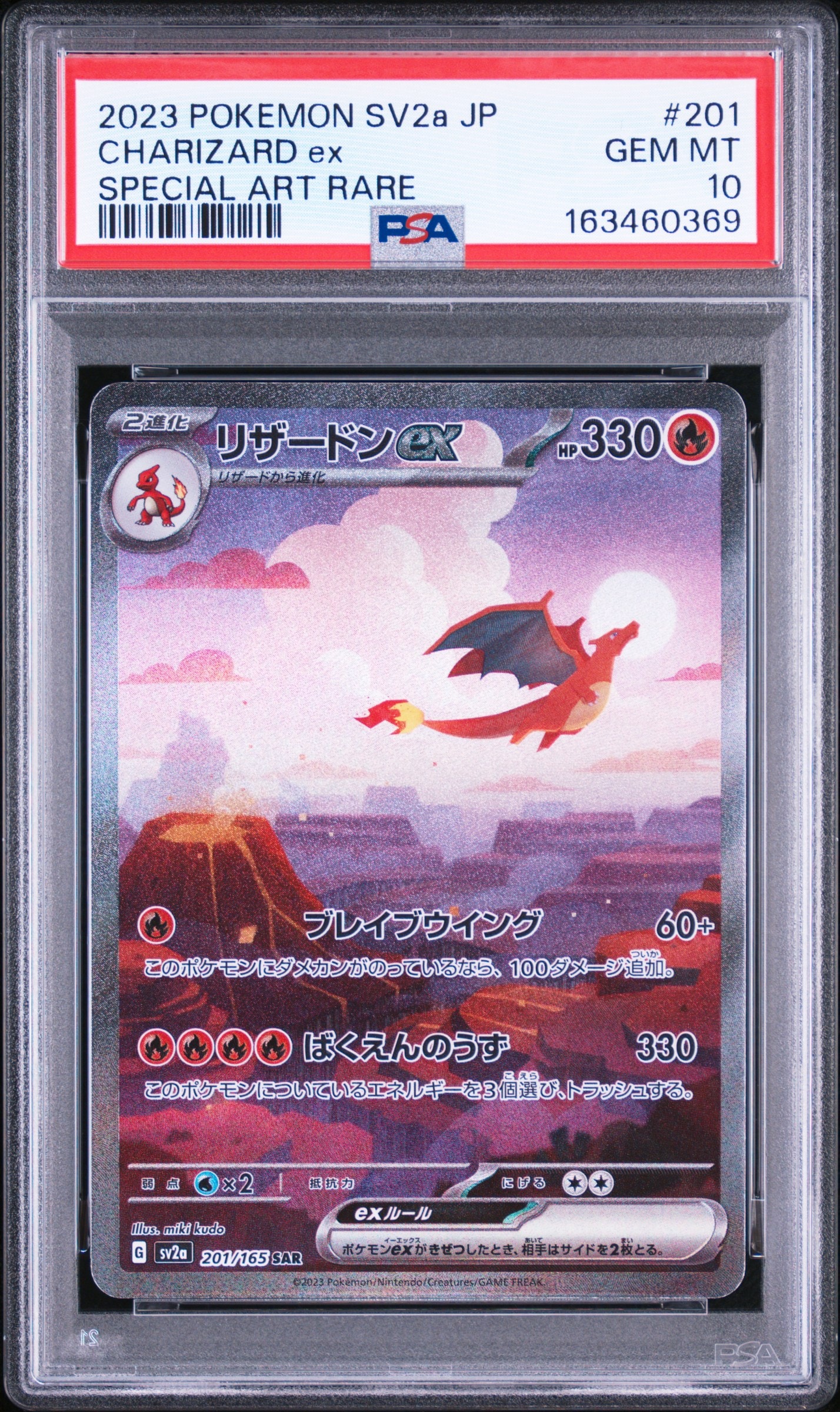 PSA10】カビゴン AR[SV2a 181/165](強化拡張パック「ポケモンカード151