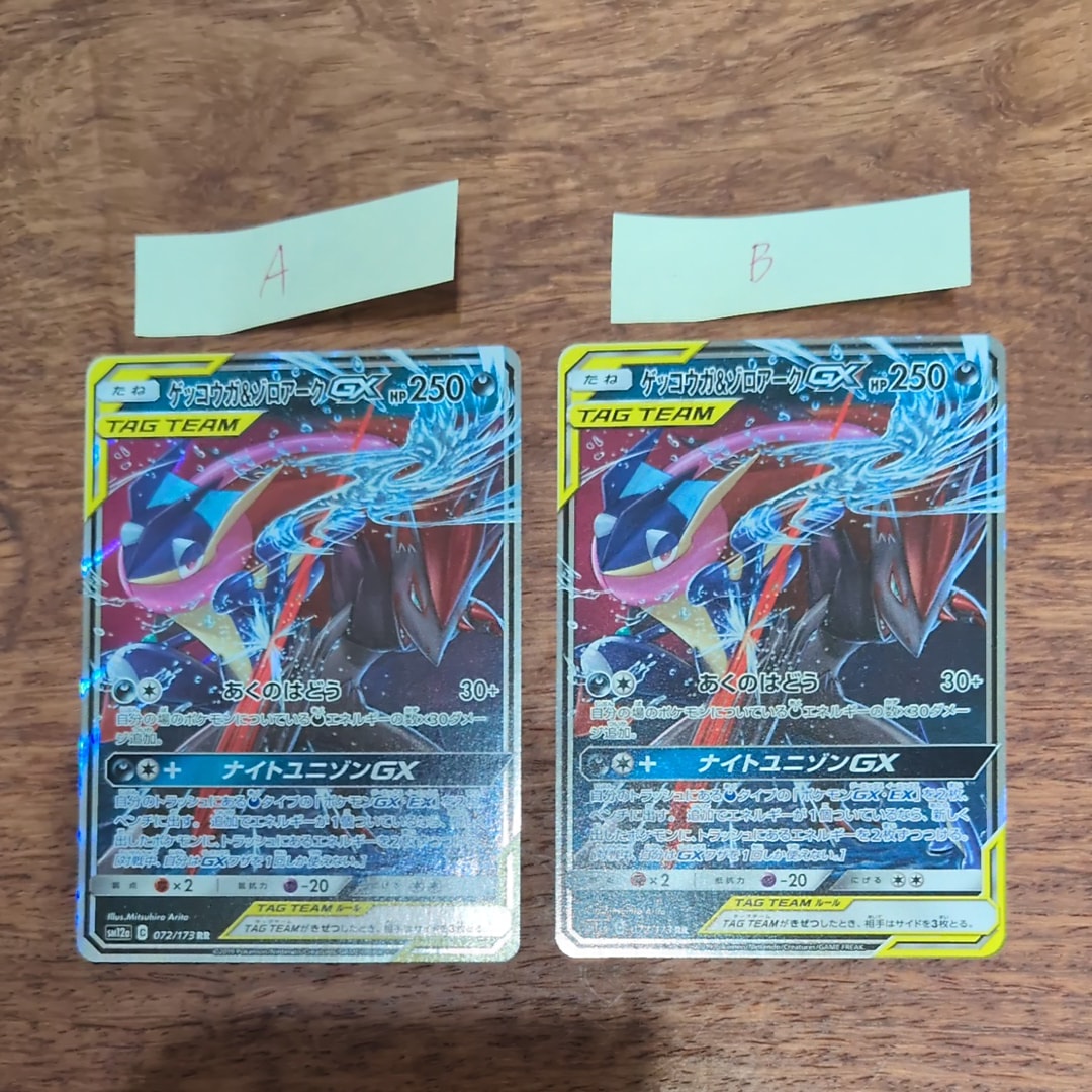 ゲッコウガ&ゾロアークGX RR [SM12a 072/173](ハイクラスパック「TAG TEAM GX タッグオールスターズ」)