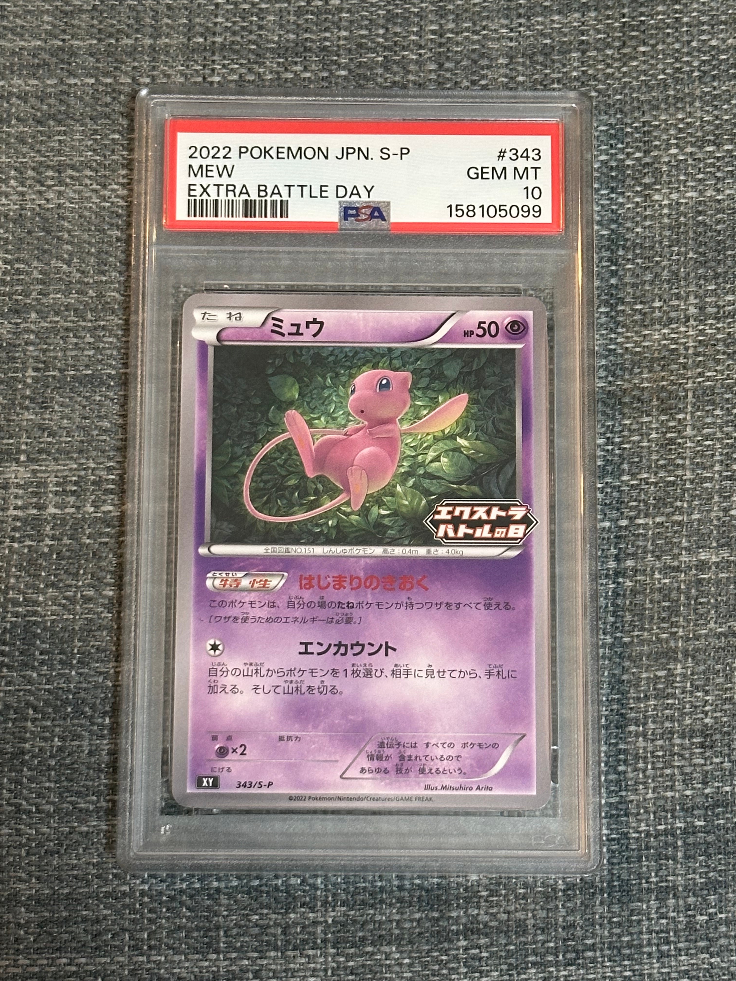 PSA10】ミュウ エクストラバトルの日: プロモ P [S-P 343