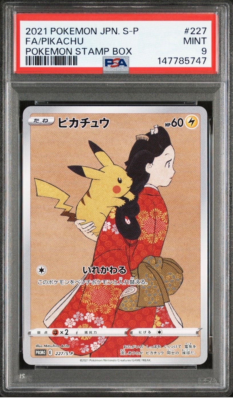 ピカチュウ: プロモ[S-P 227](プロモーションカード 「ポケモン切手BOX