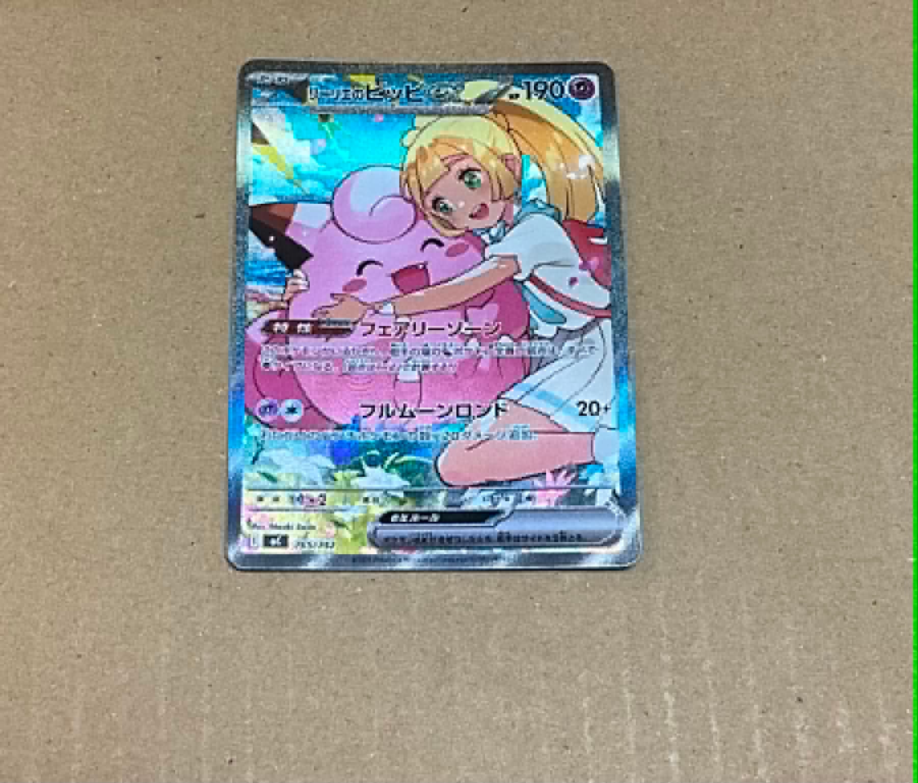 リーリエの決心 SAR [M1L 091/063](拡張パック「メガブレイブ」)の新品