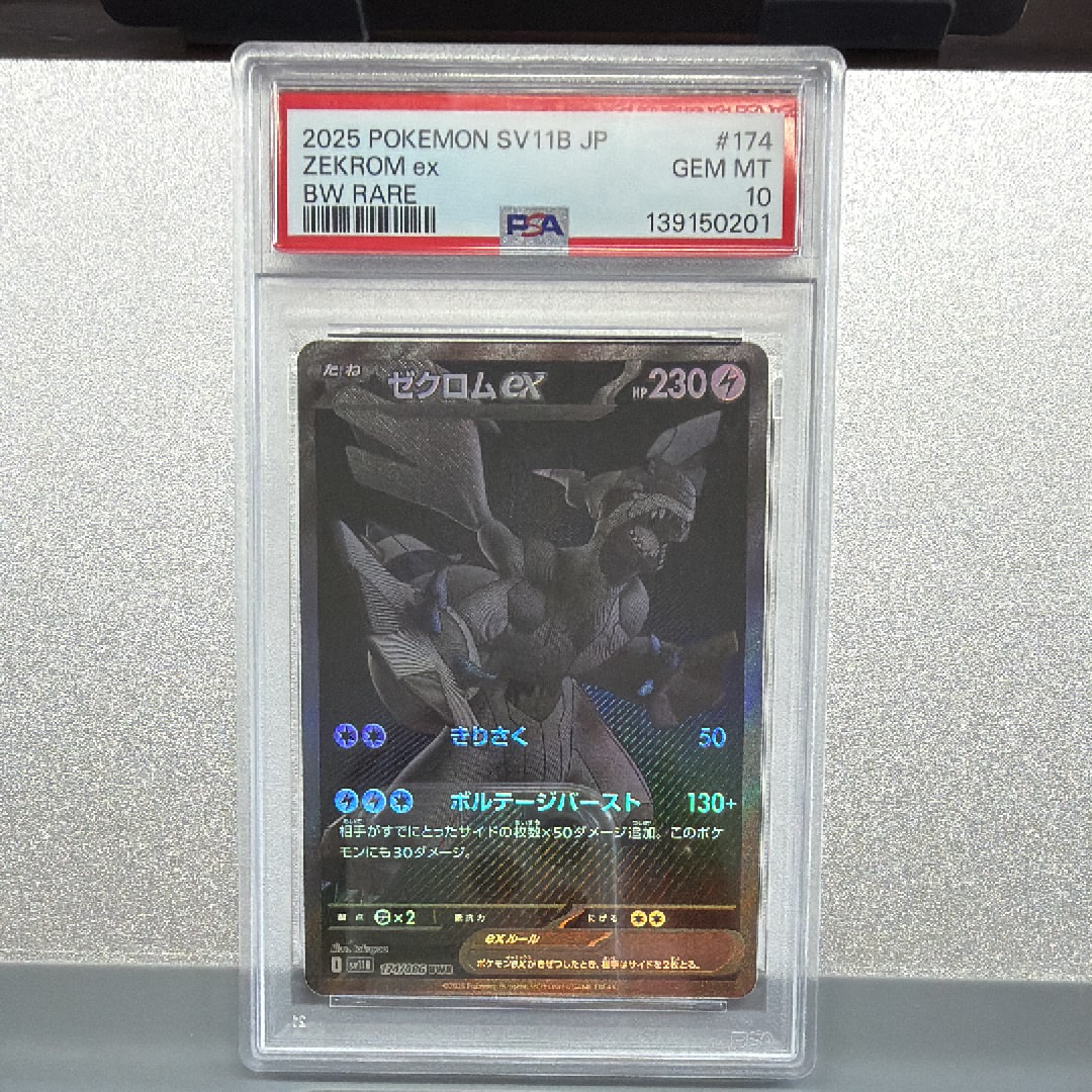ゼクロムex BWR [SV11B 174/086](拡張パック「ブラックボルト」)