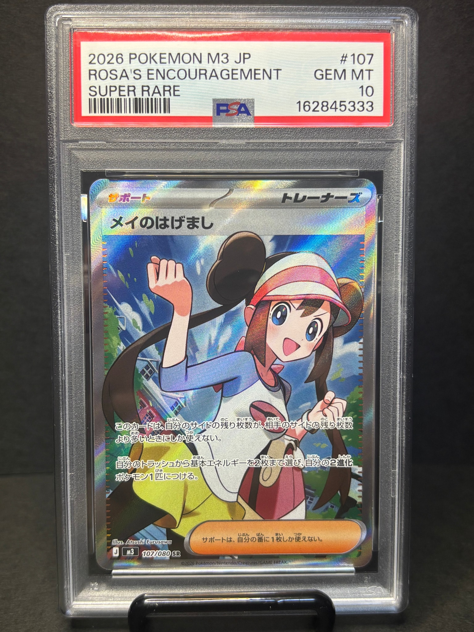 メイのはげまし SR [M3 107/080](拡張パック「ムニキスゼロ」)通販