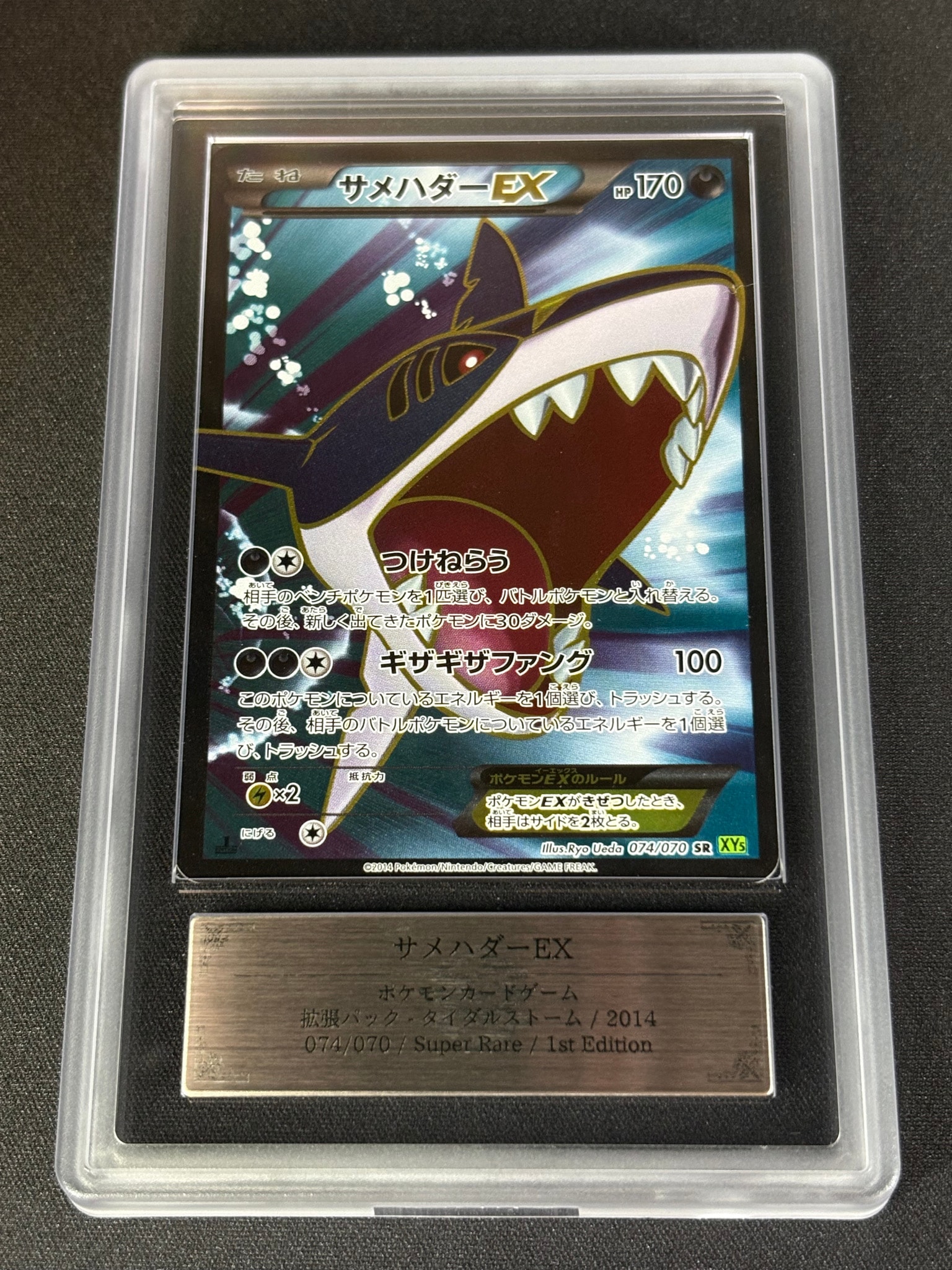 サメハダーEX SR :1ED [XY5-T 074/070](拡張パック「タイダルストーム」)