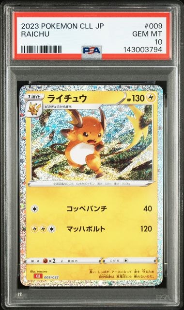 PSA10】ライチュウ [CLL 009/032](ポケモンカードゲーム Classic) 1枚
