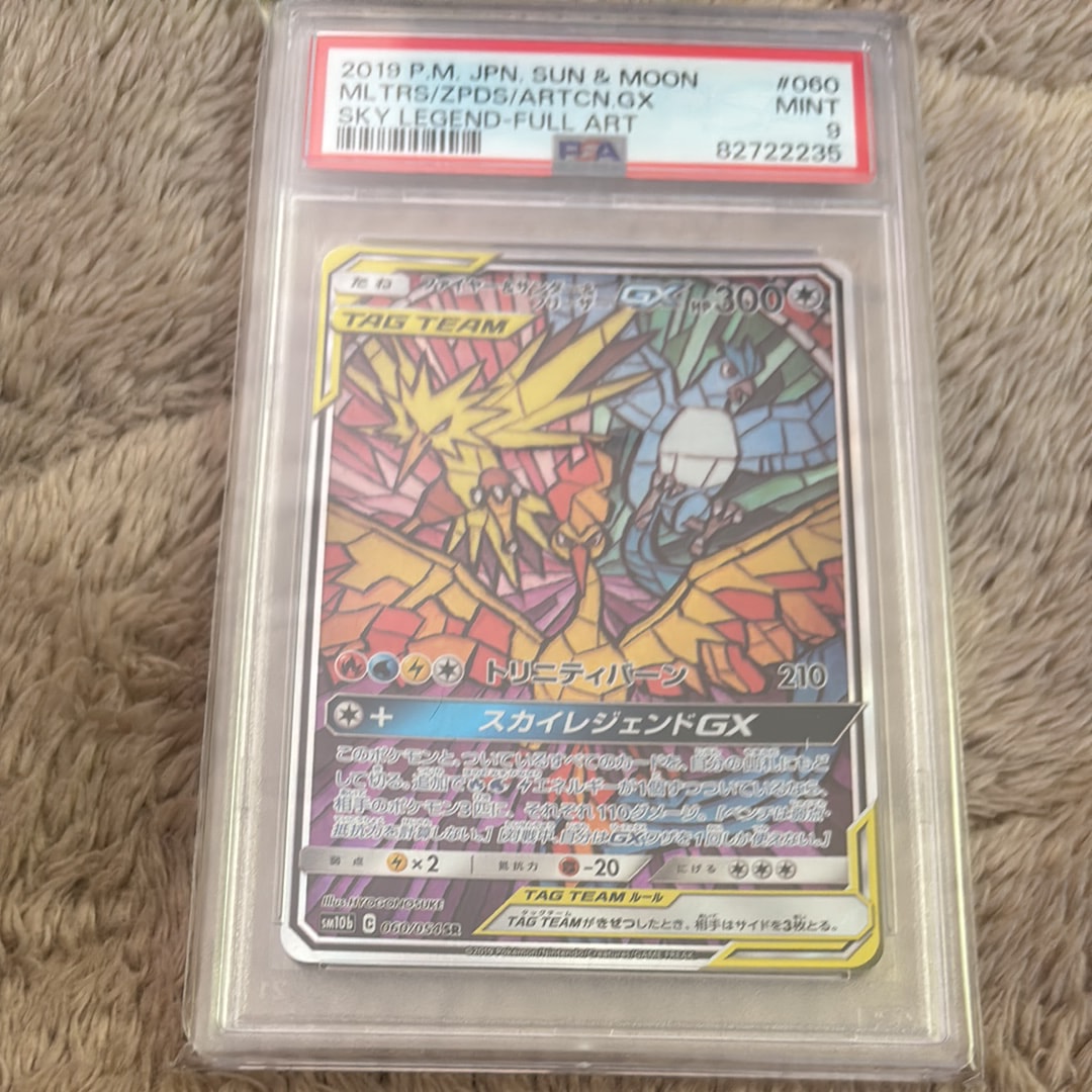 ファイヤー&サンダー&フリーザーGX SR: SA (三鳥) [SM10b 060/054](強化拡張パック「スカイレジェンド」)