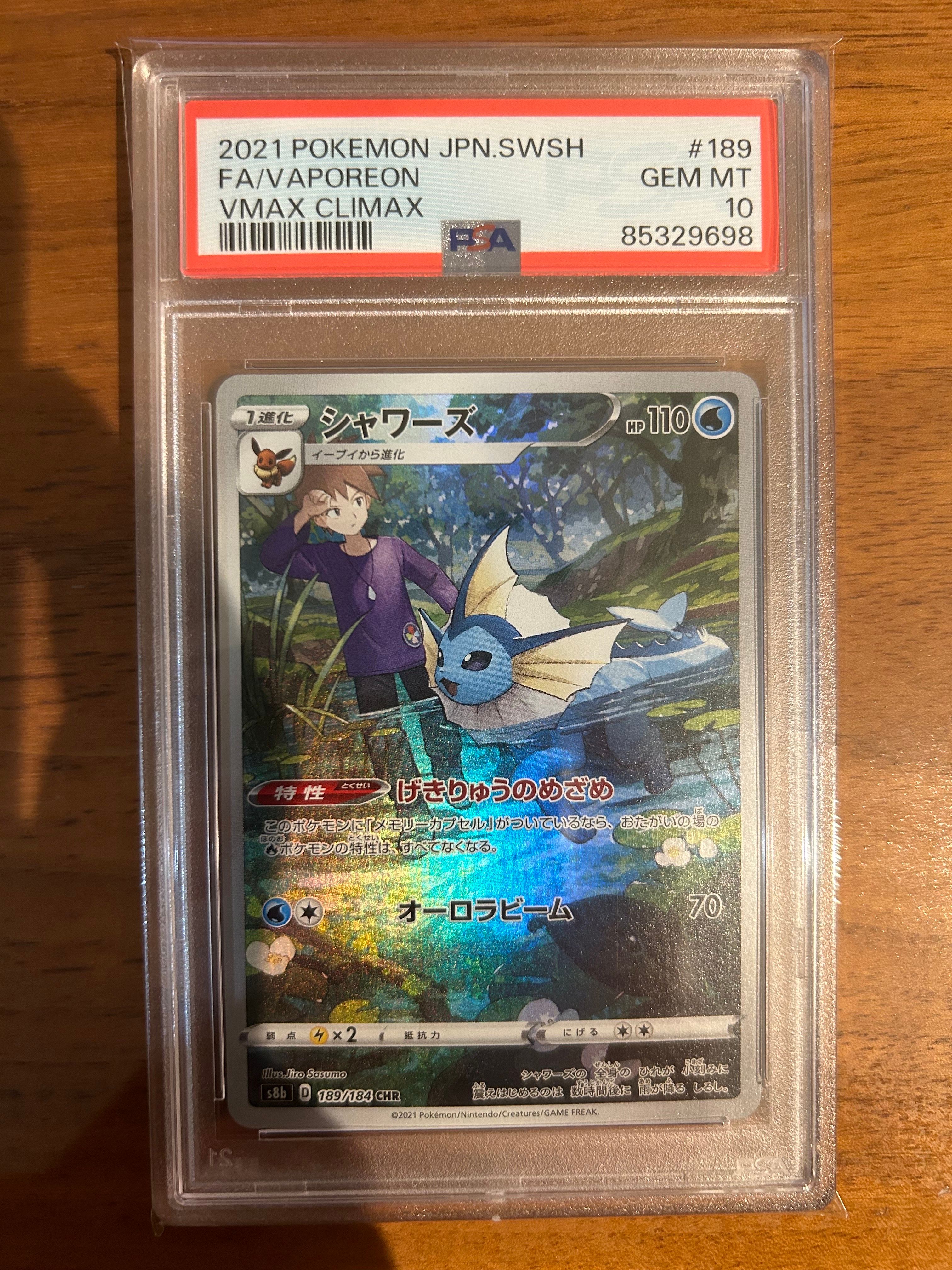 シャワーズ CHR[s8b 189/184](ハイクラスパック「VMAXクライマックス」)